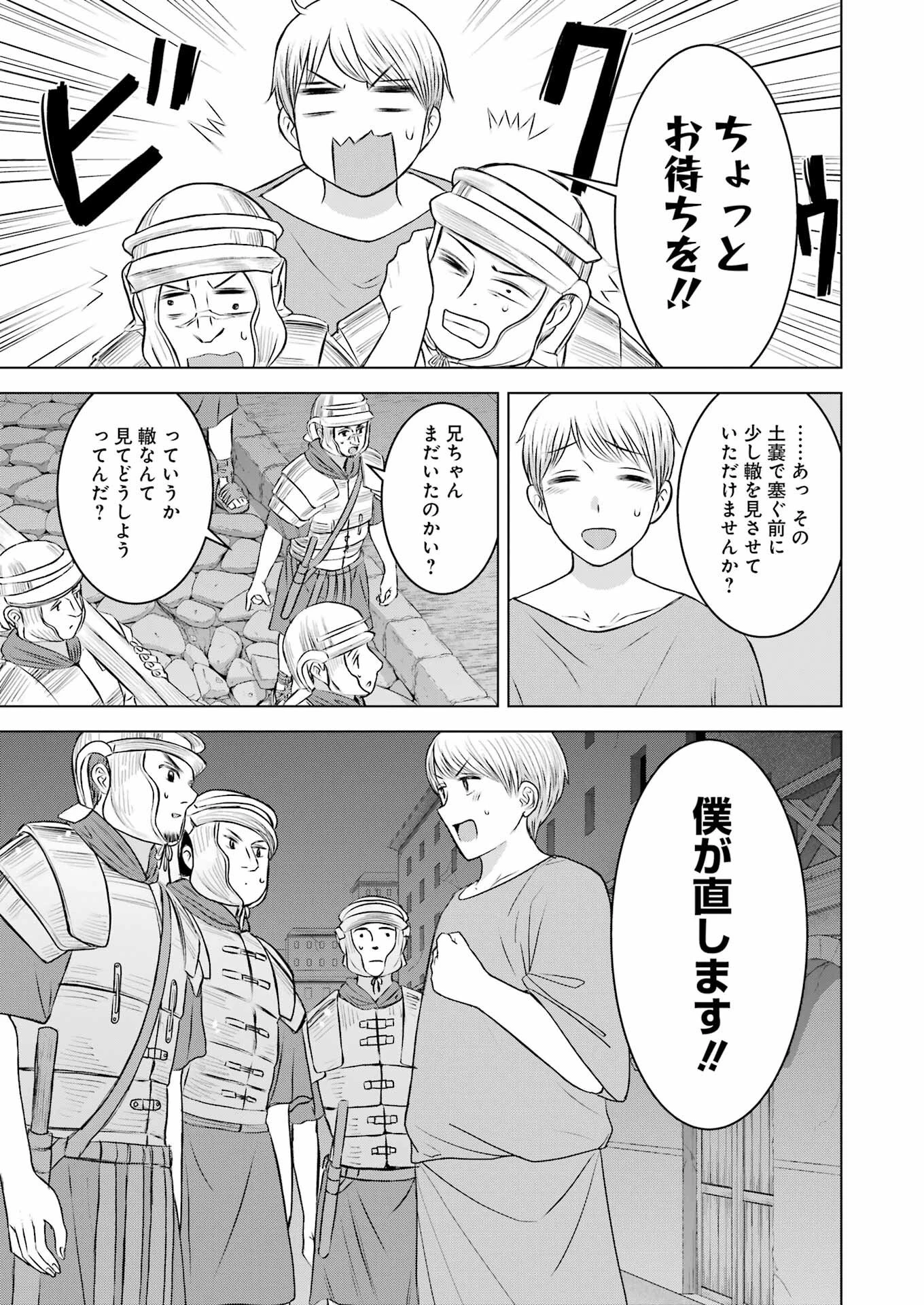 ローマふたり暮らし 第17話 - 9