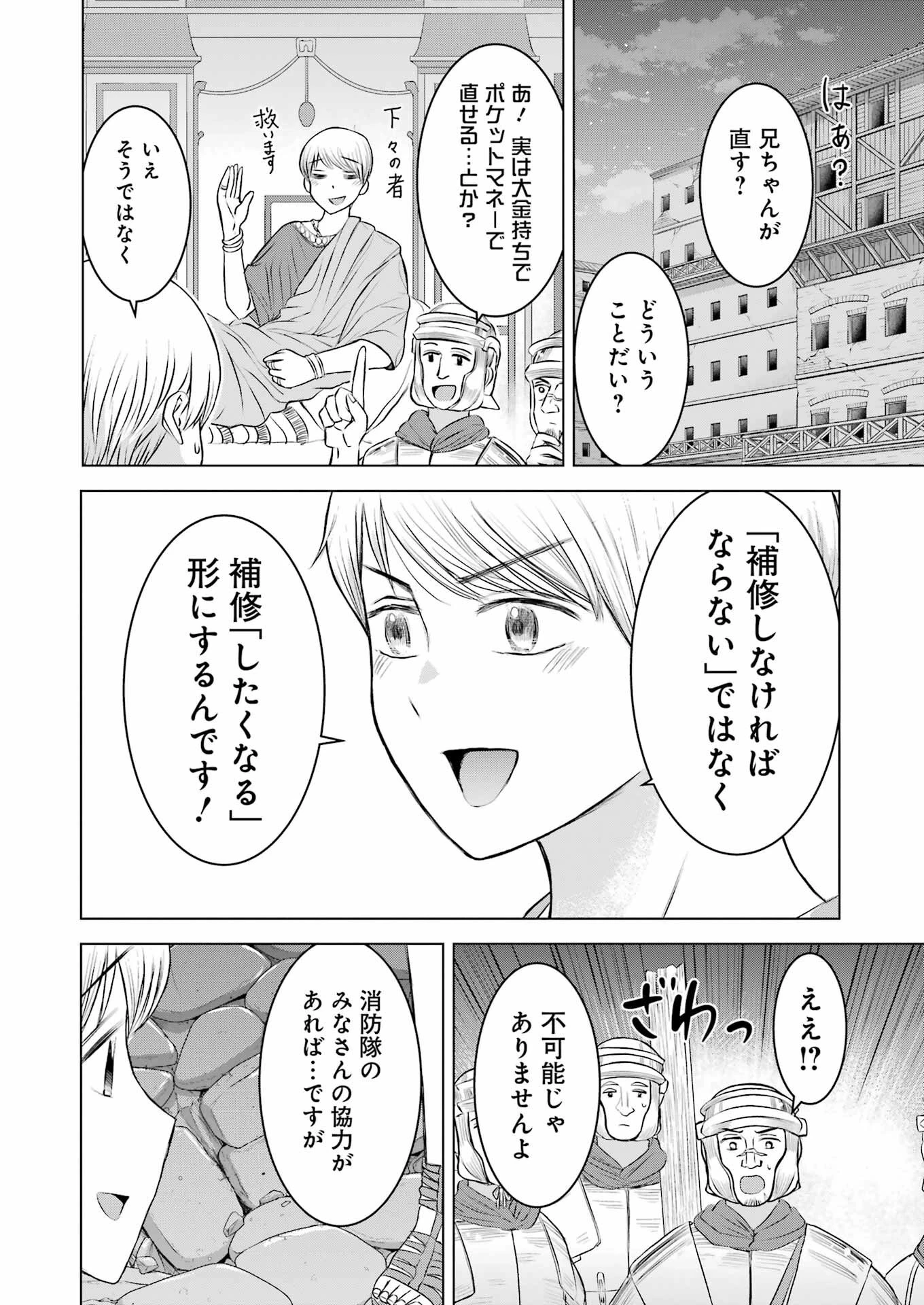 ローマふたり暮らし 第17話 - 10