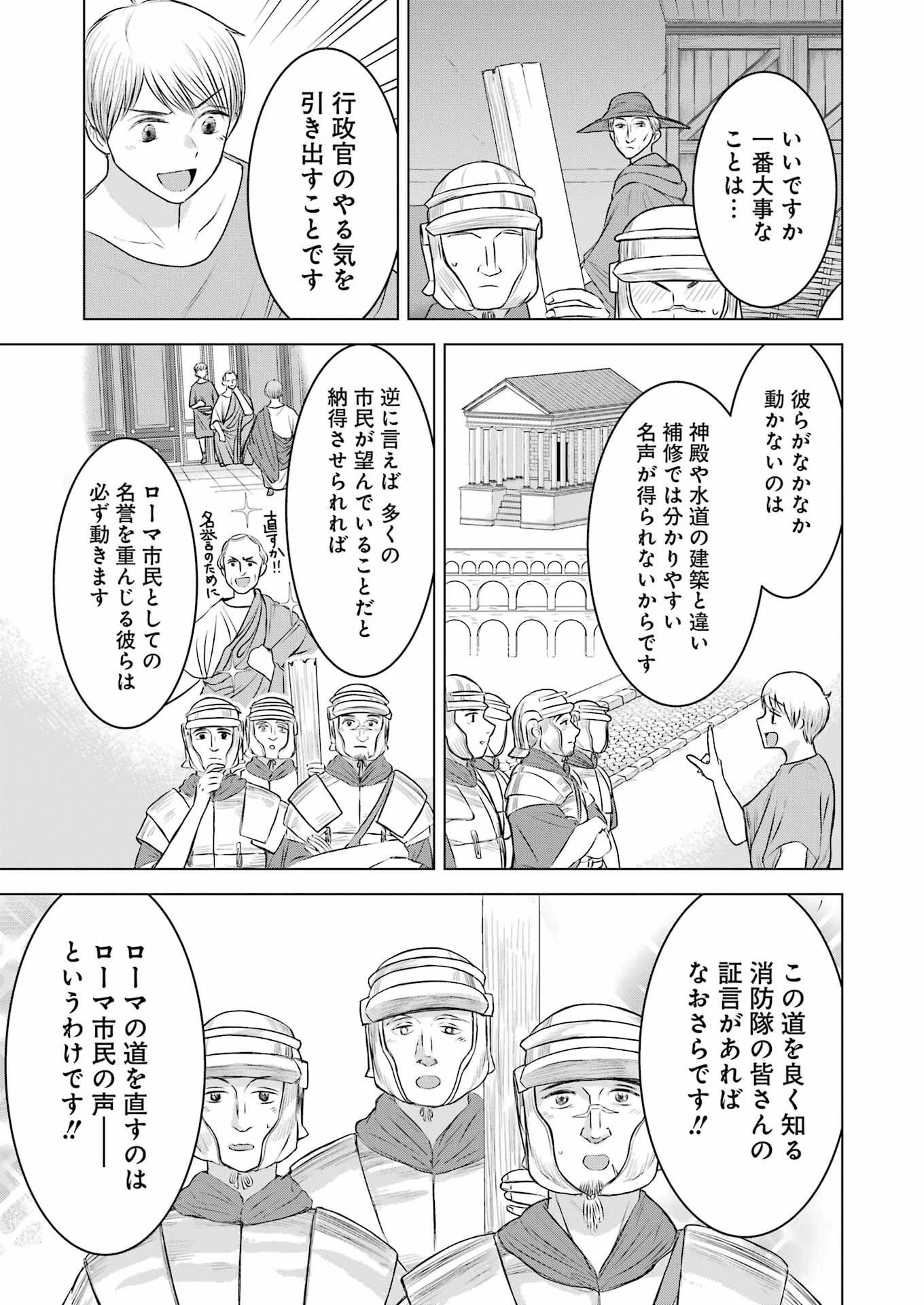 ローマふたり暮らし 第17話 - 11