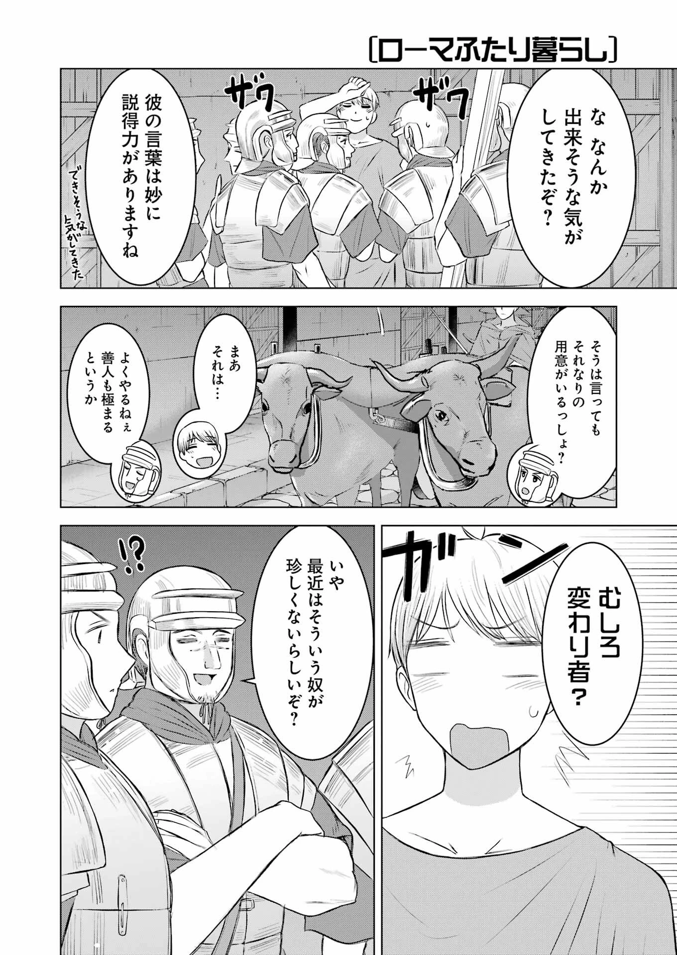 ローマふたり暮らし 第17話 - 12