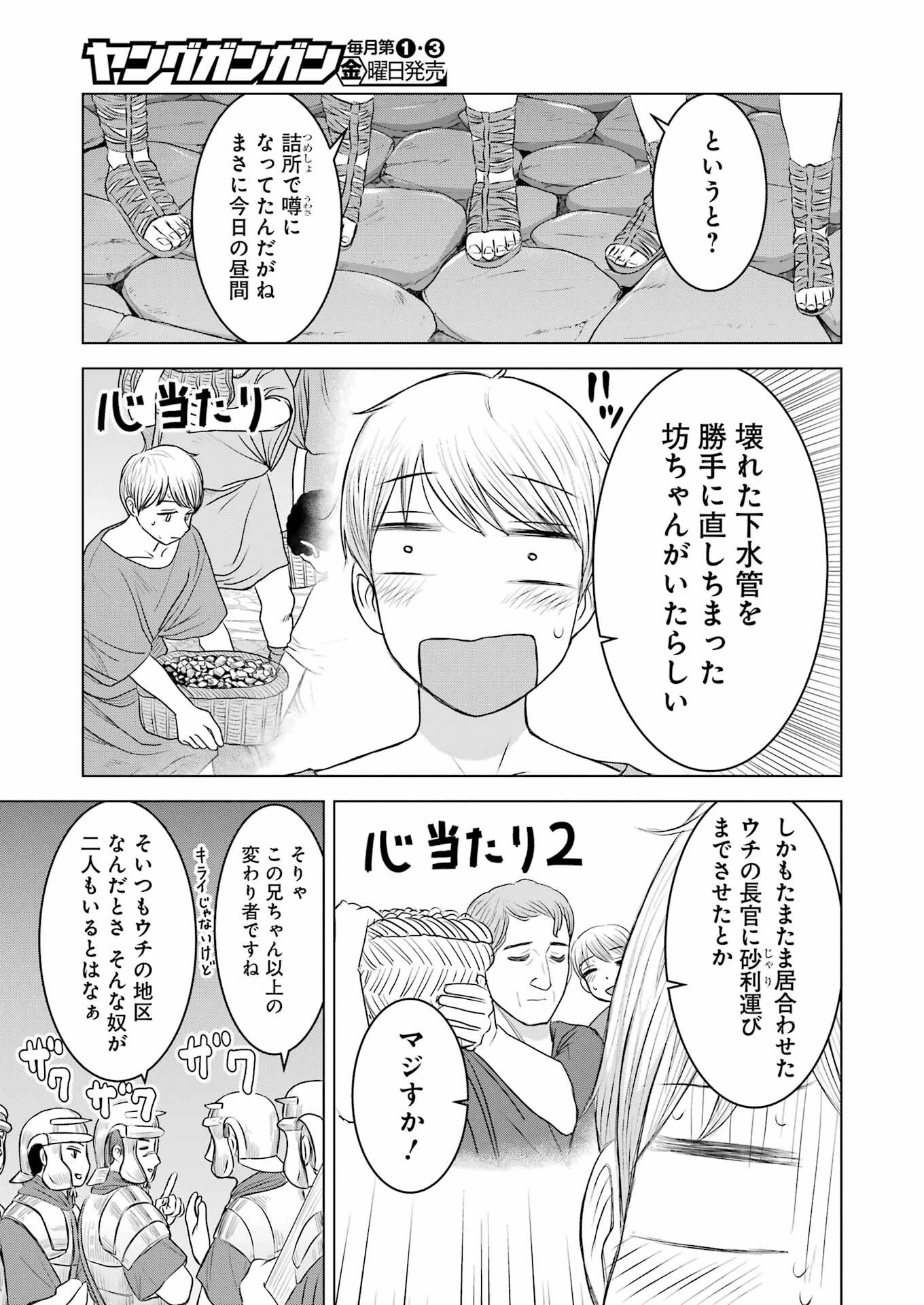 ローマふたり暮らし 第17話 - 13