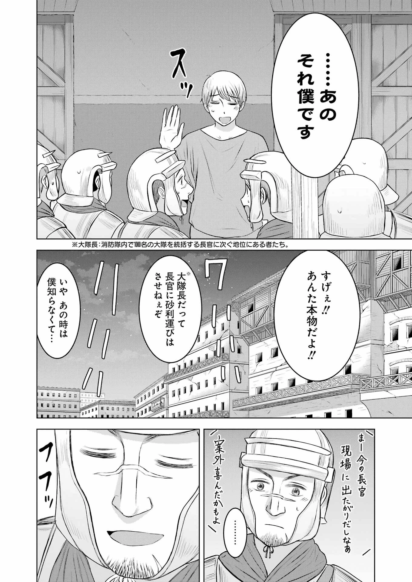 ローマふたり暮らし 第17話 - 14