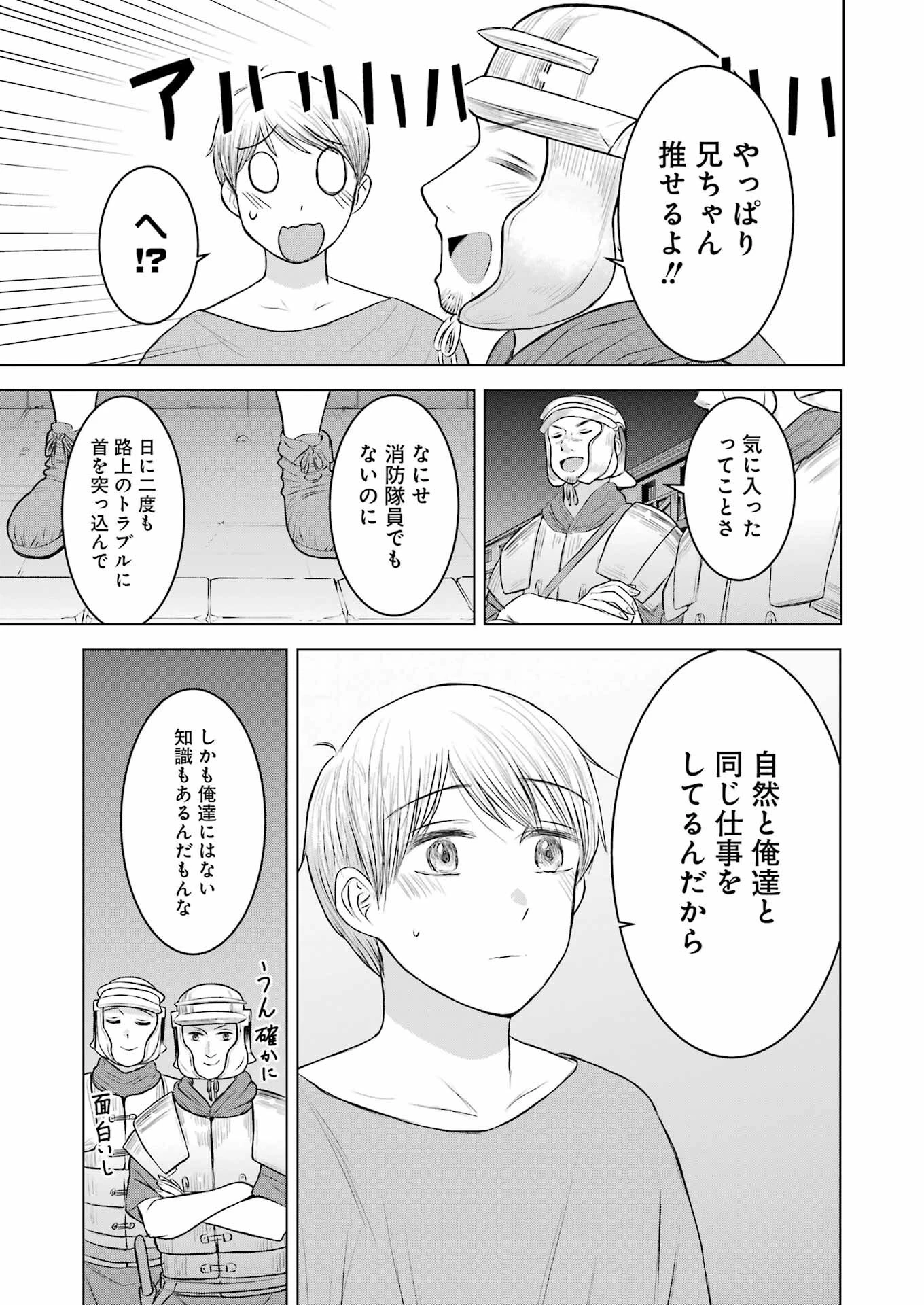 ローマふたり暮らし 第17話 - 15