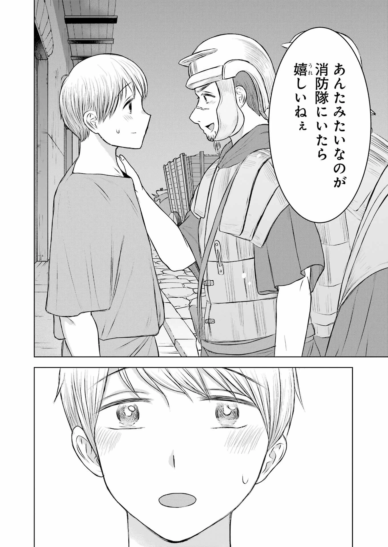 ローマふたり暮らし 第17話 - 16