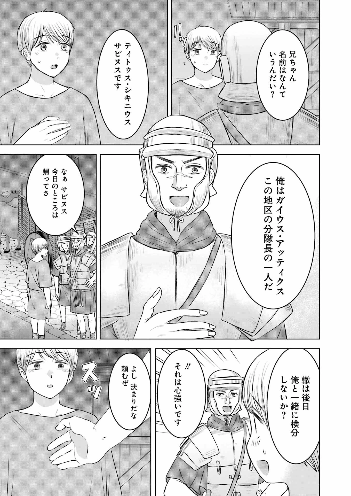 ローマふたり暮らし 第17話 - 17