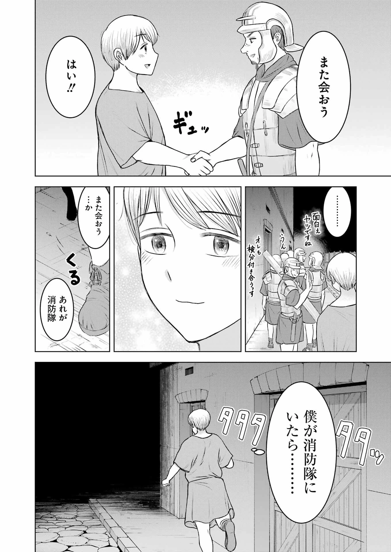 ローマふたり暮らし 第17話 - 18