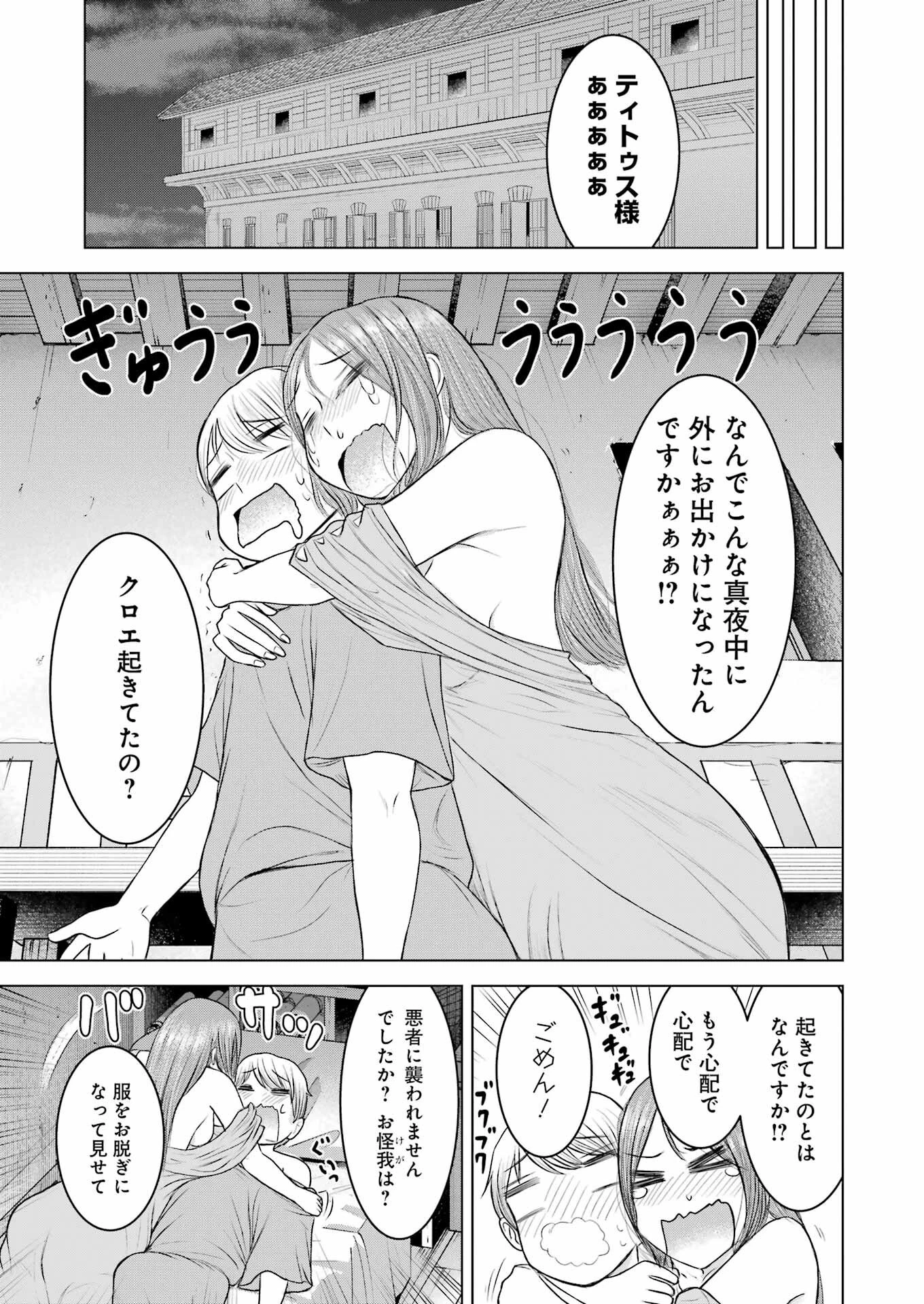 ローマふたり暮らし 第17話 - 19