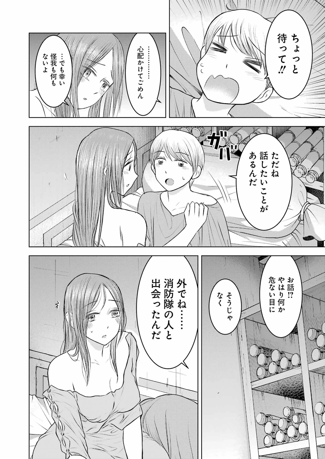 ローマふたり暮らし 第17話 - 20