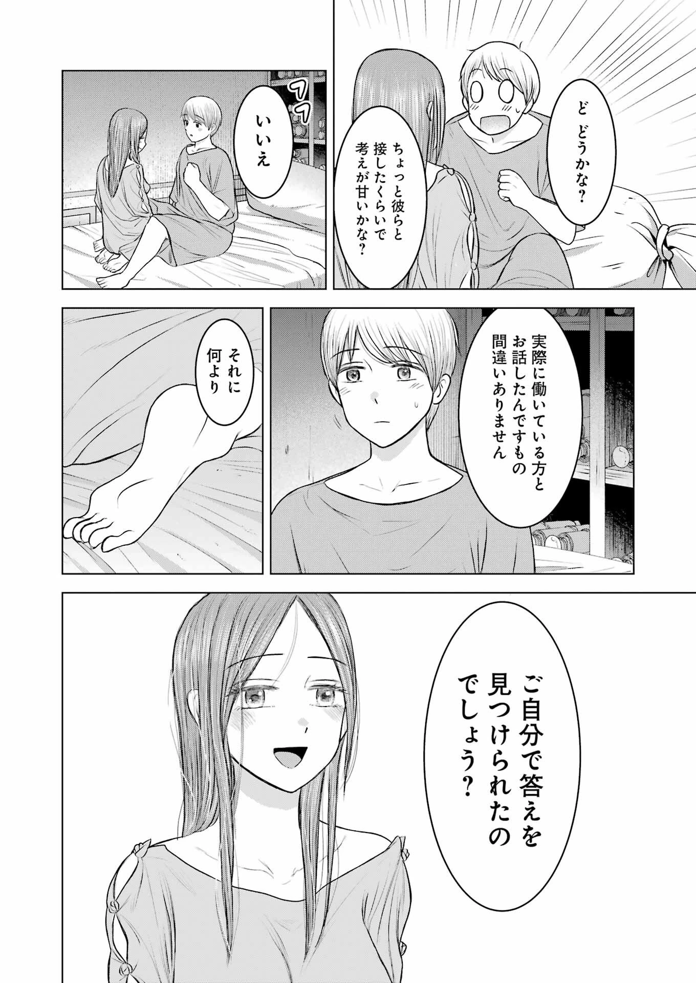 ローマふたり暮らし 第17話 - 22