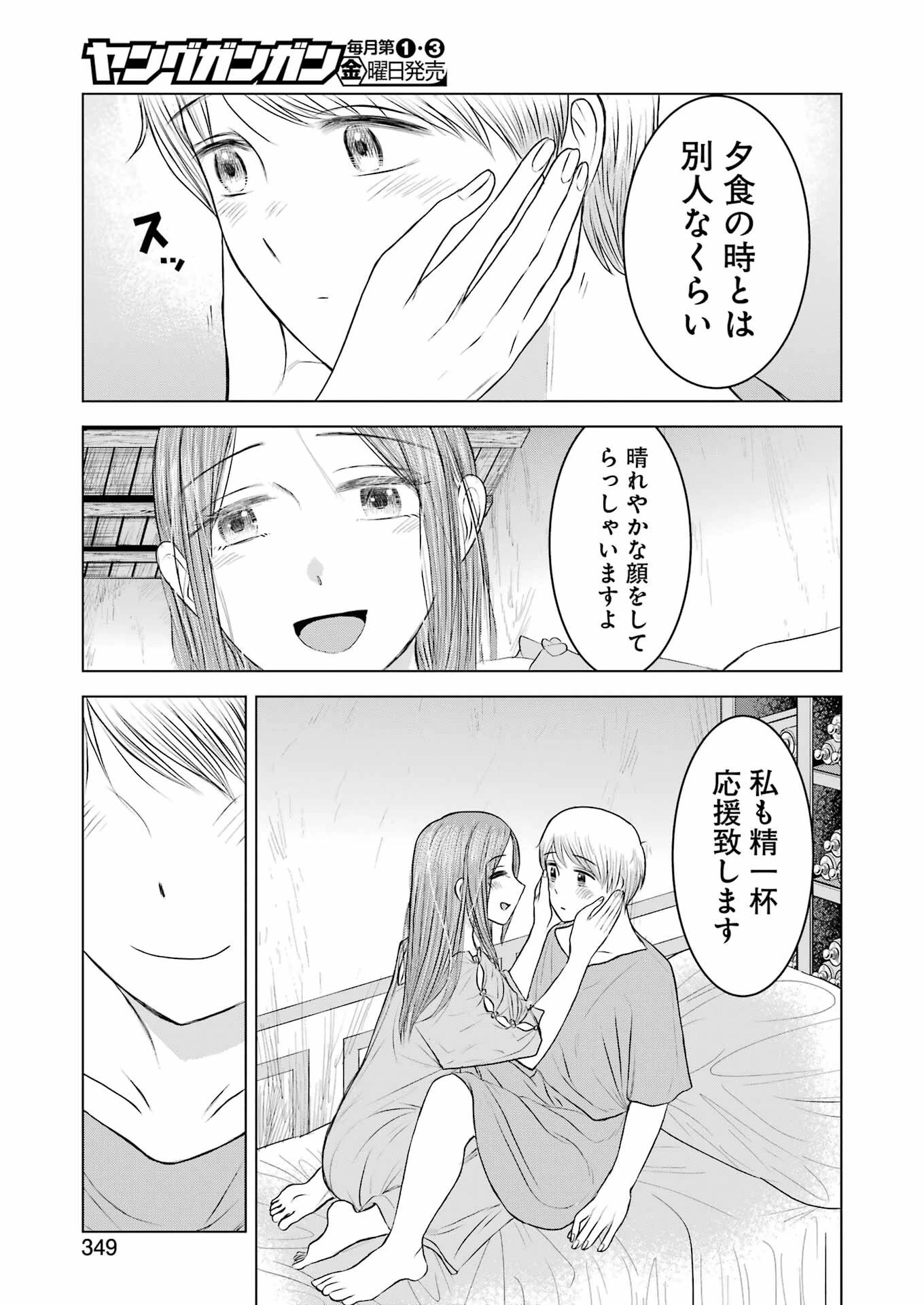 ローマふたり暮らし 第17話 - 23