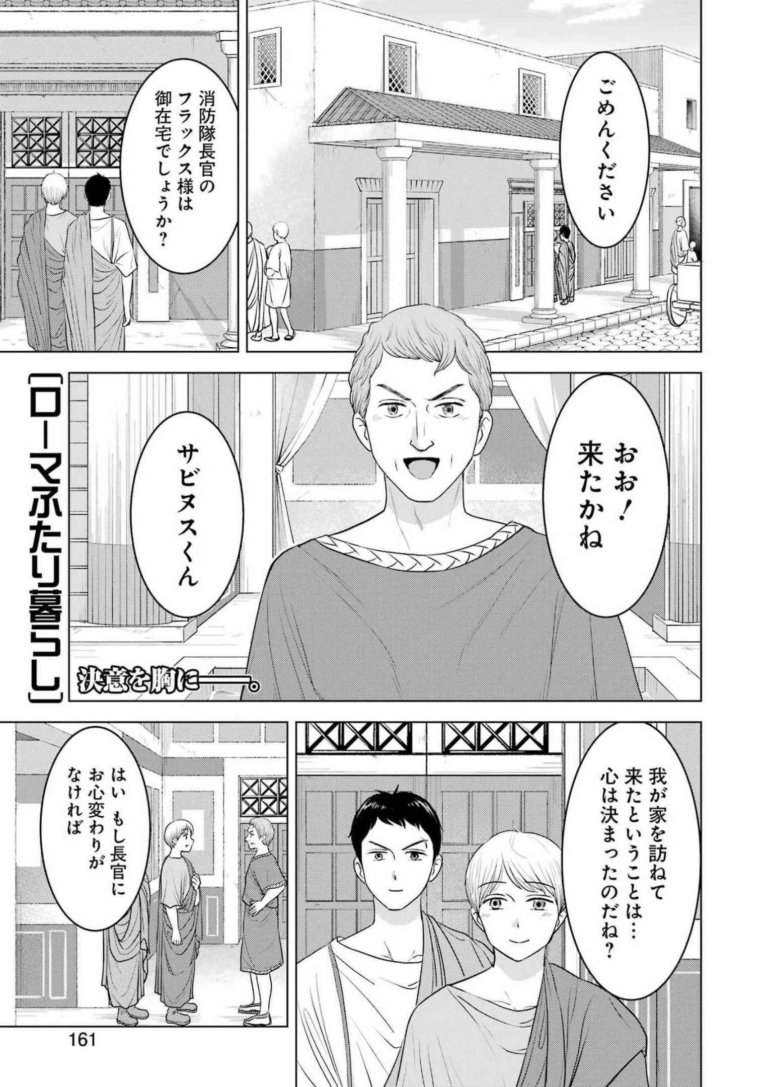 ローマふたり暮らし 第18話 - 1