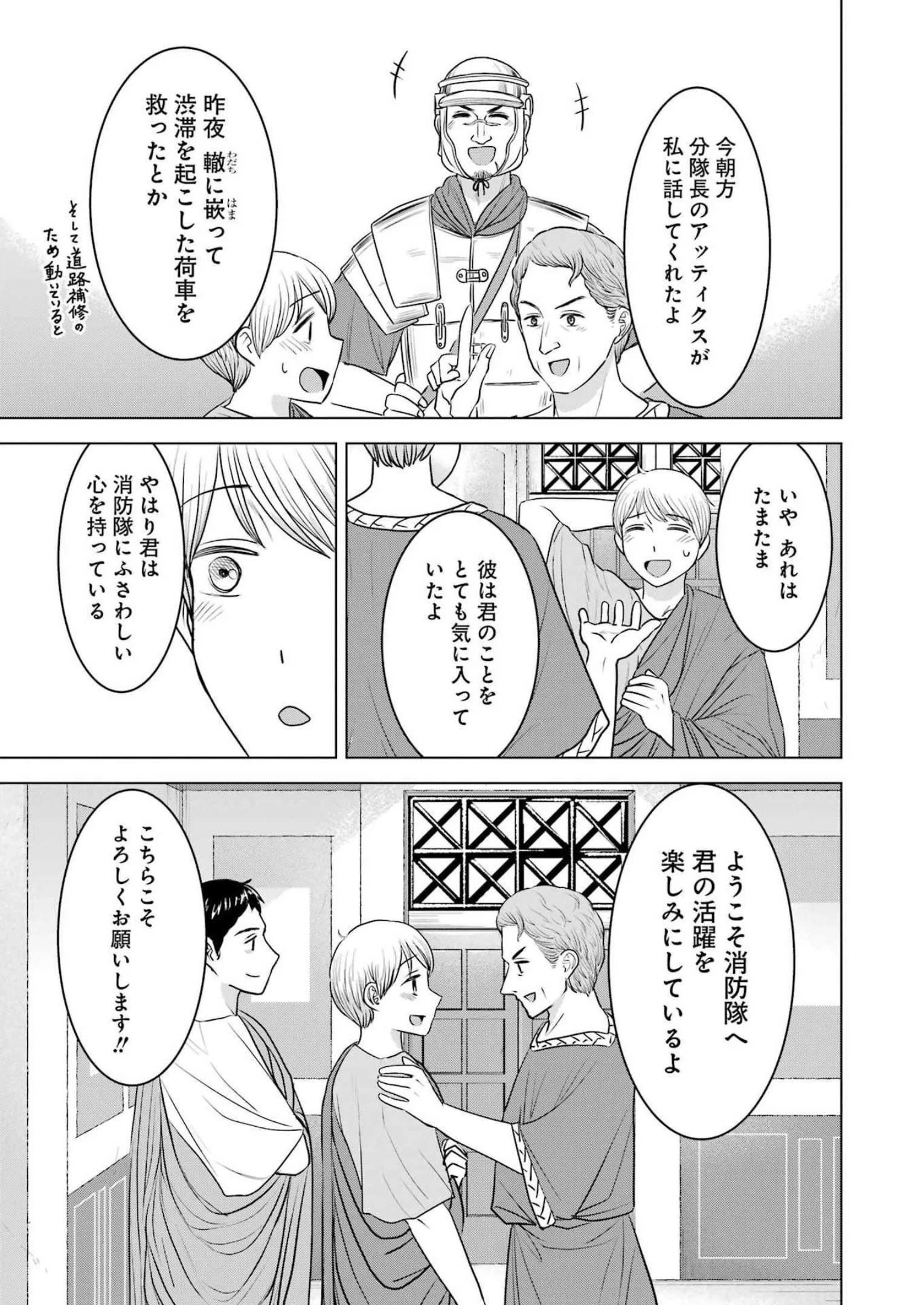 ローマふたり暮らし 第18話 - 3