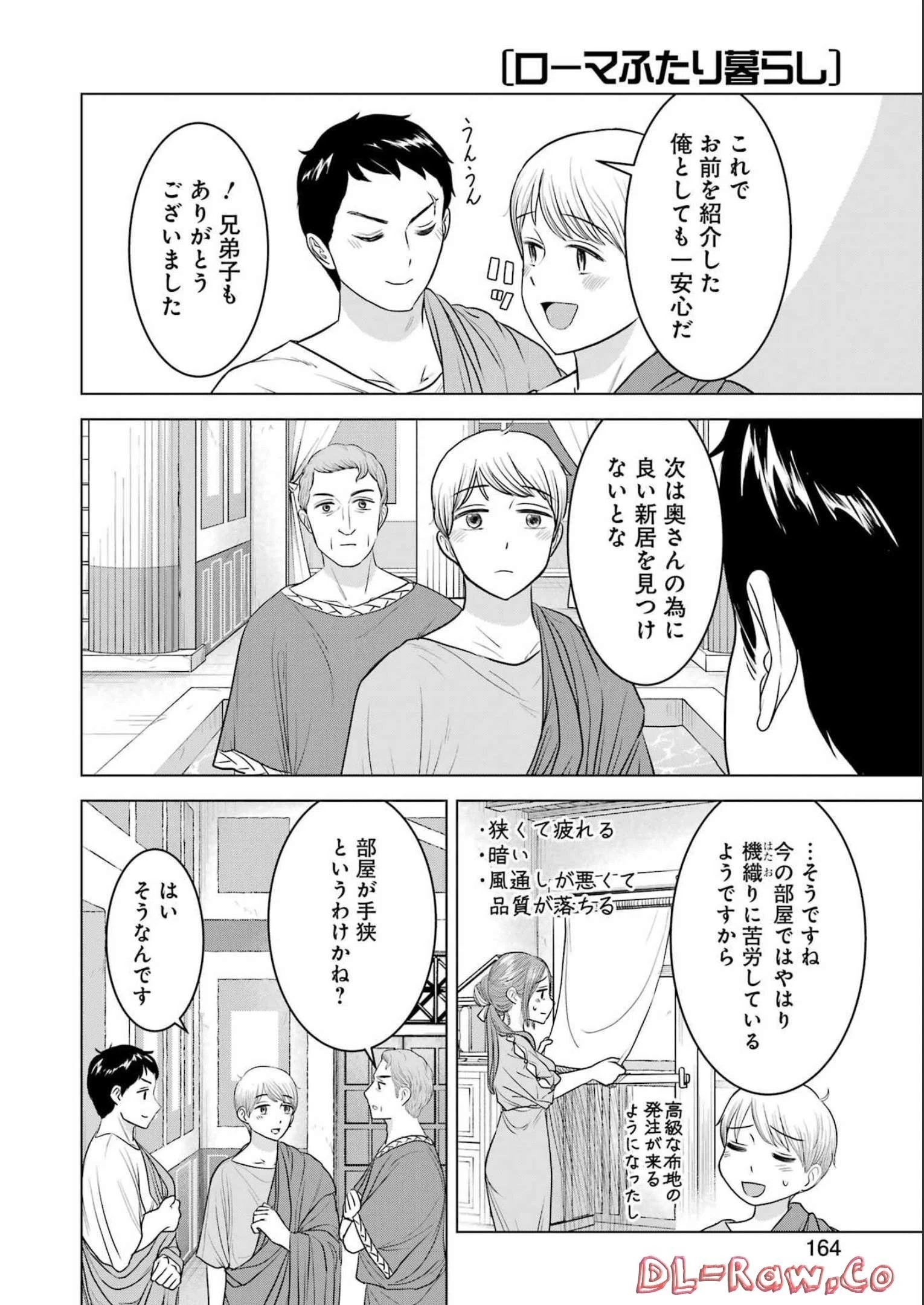 ローマふたり暮らし 第18話 - 4