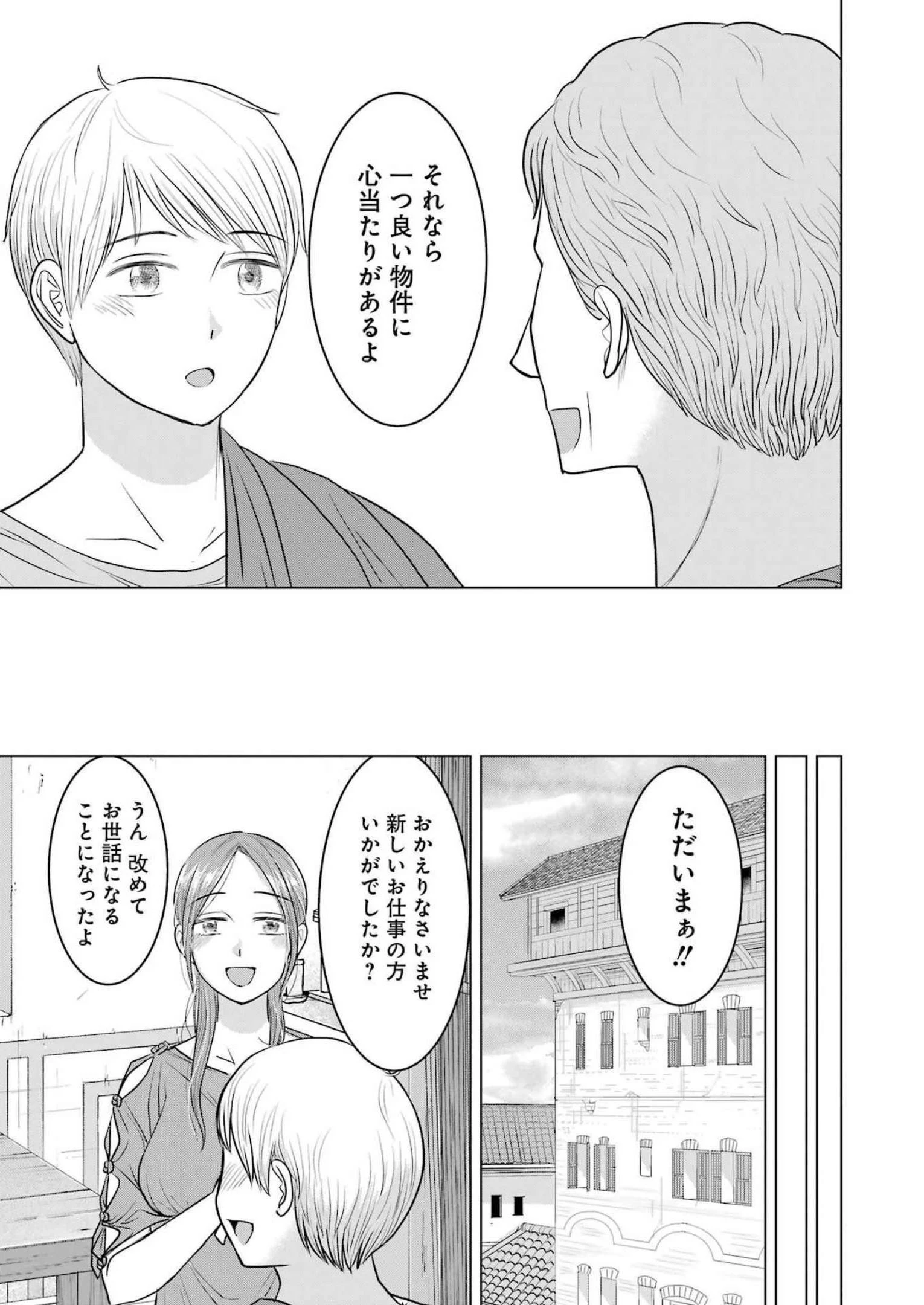 ローマふたり暮らし 第18話 - 5