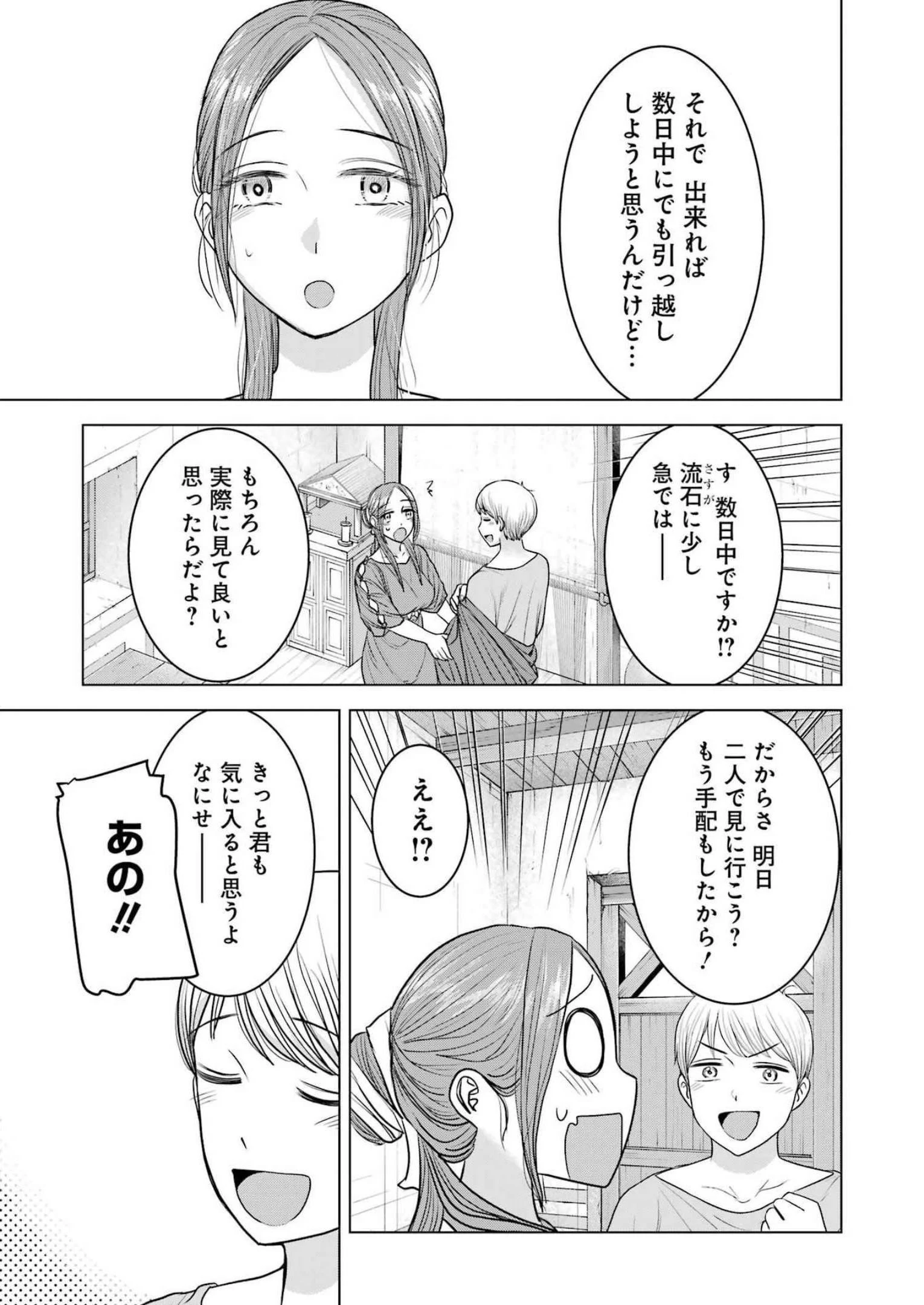 ローマふたり暮らし 第18話 - 7