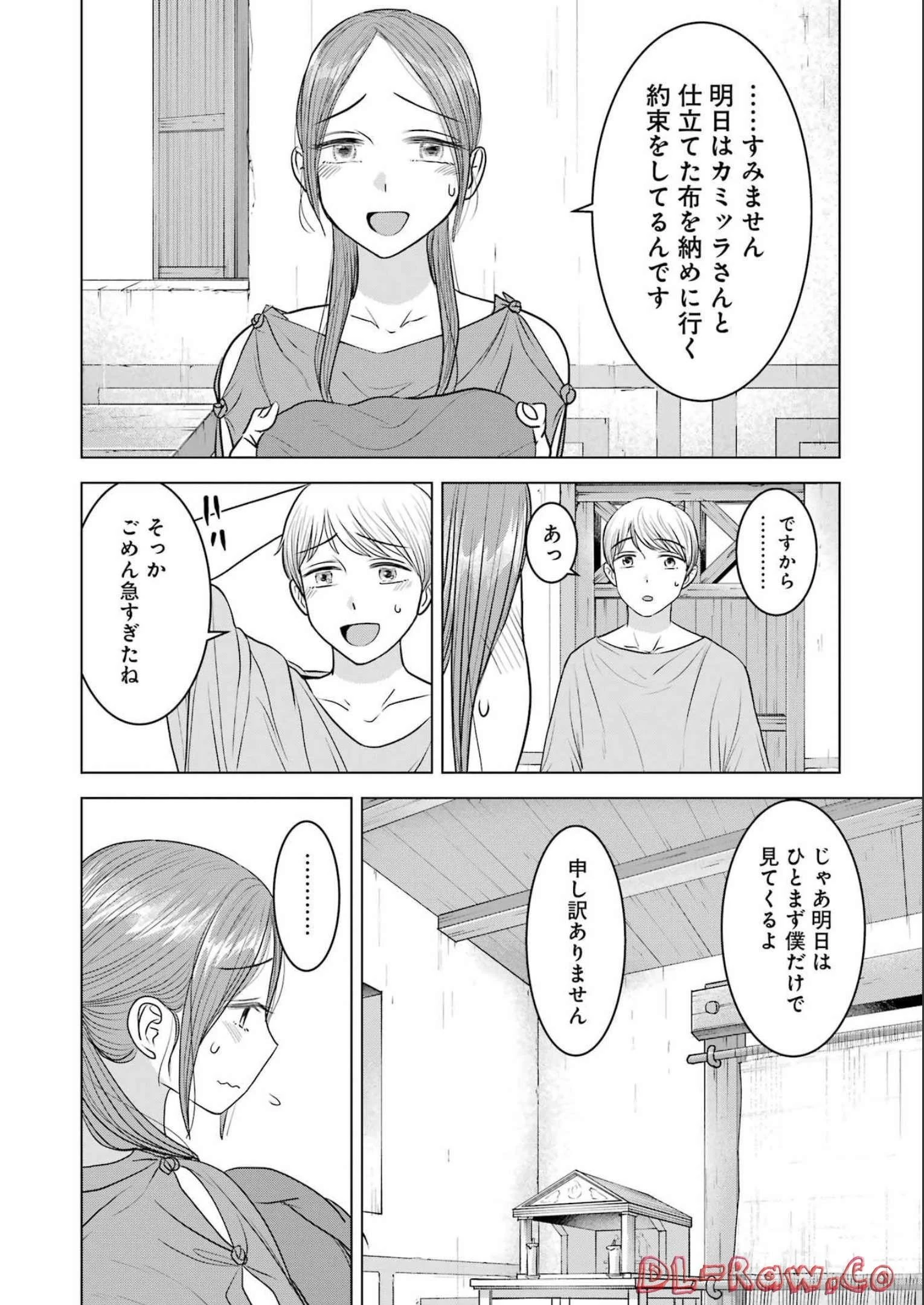 ローマふたり暮らし 第18話 - 8