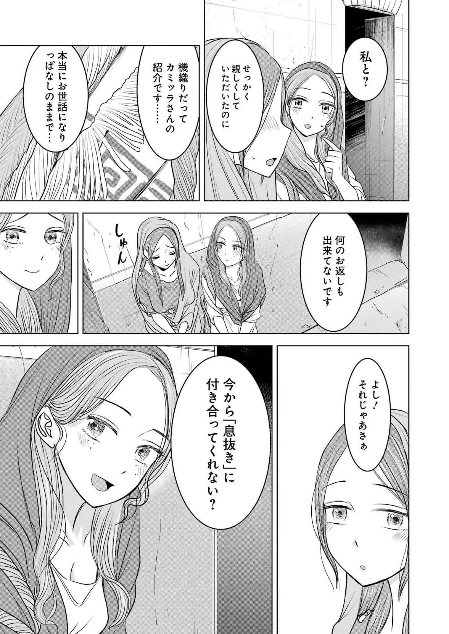 ローマふたり暮らし 第18話 - 11