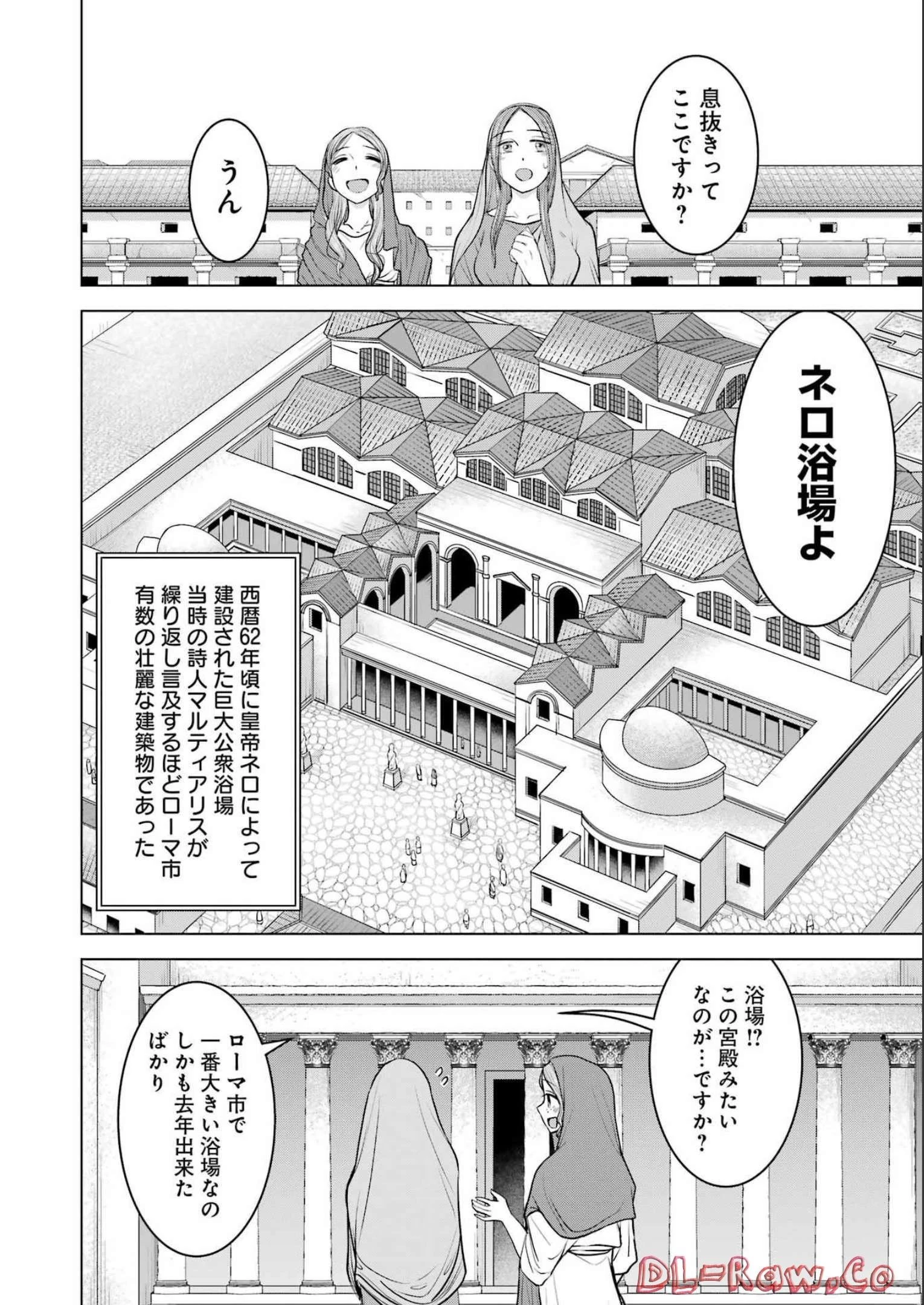 ローマふたり暮らし 第18話 - 12