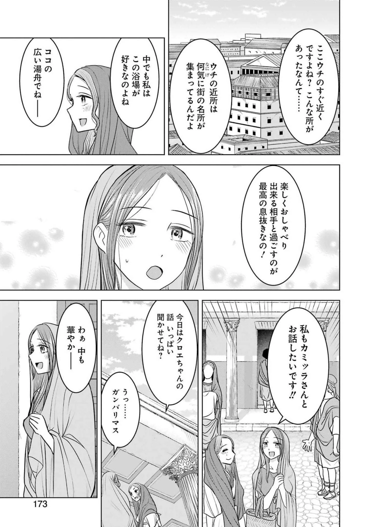 ローマふたり暮らし 第18話 - 13