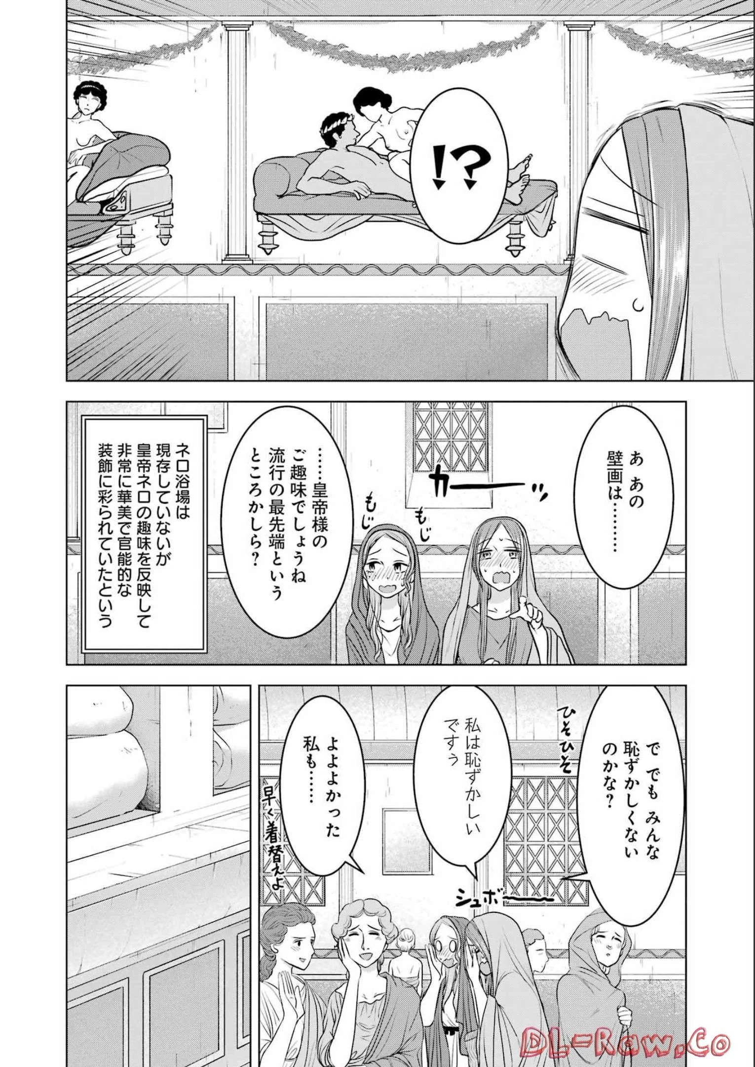 ローマふたり暮らし 第18話 - 14