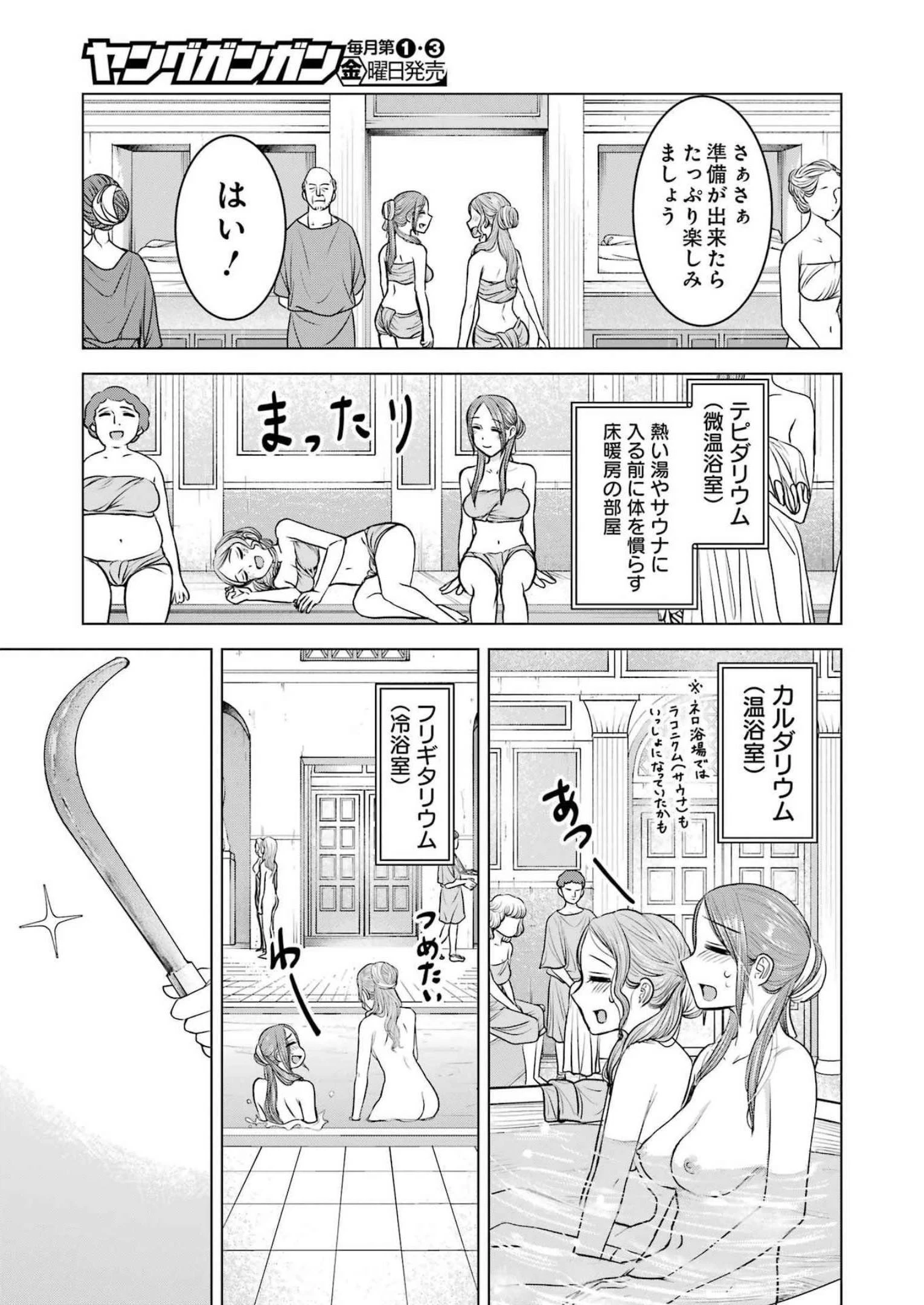 ローマふたり暮らし 第18話 - 17