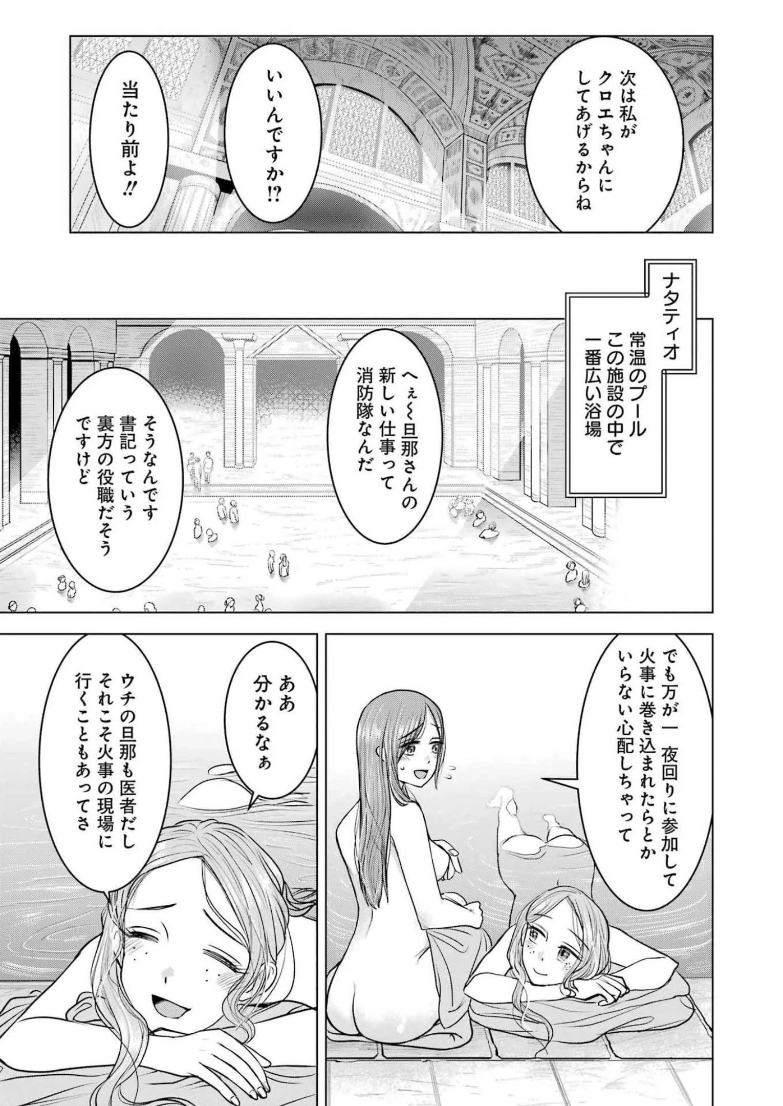 ローマふたり暮らし 第18話 - 19