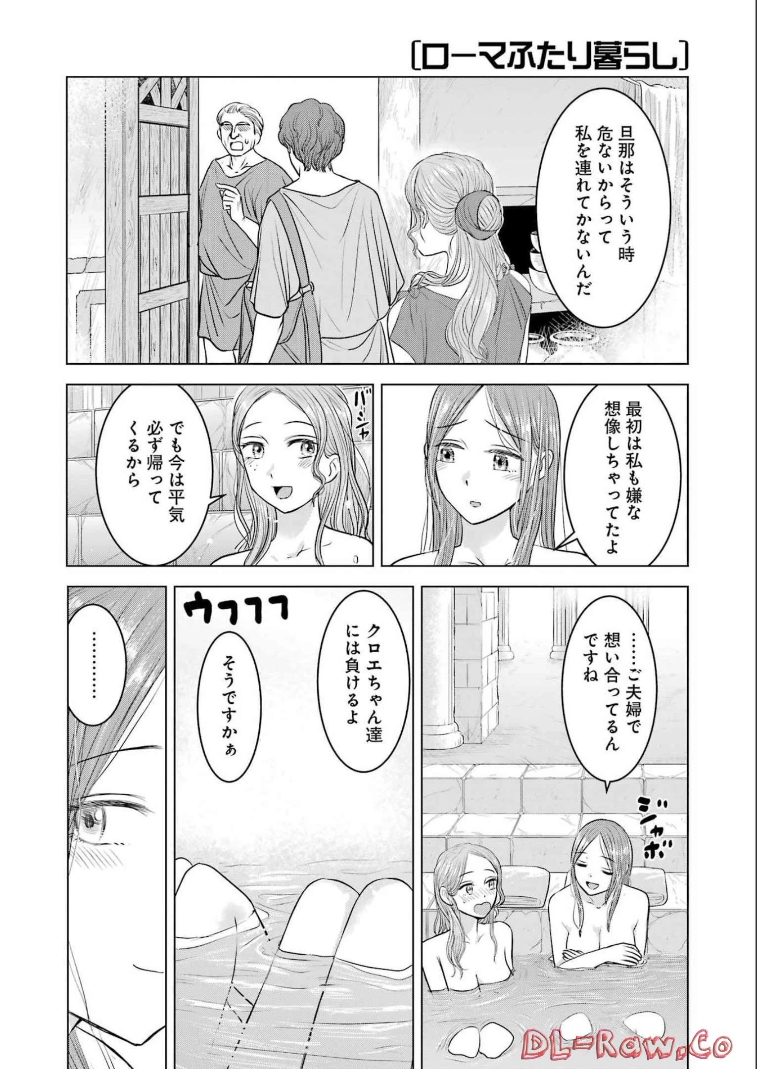 ローマふたり暮らし 第18話 - 20