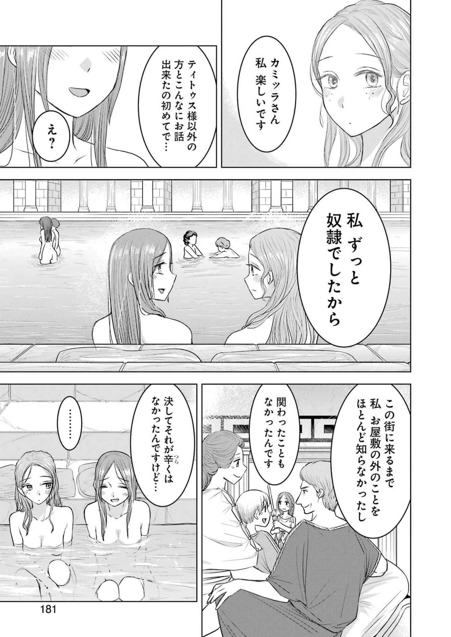 ローマふたり暮らし 第18話 - 21
