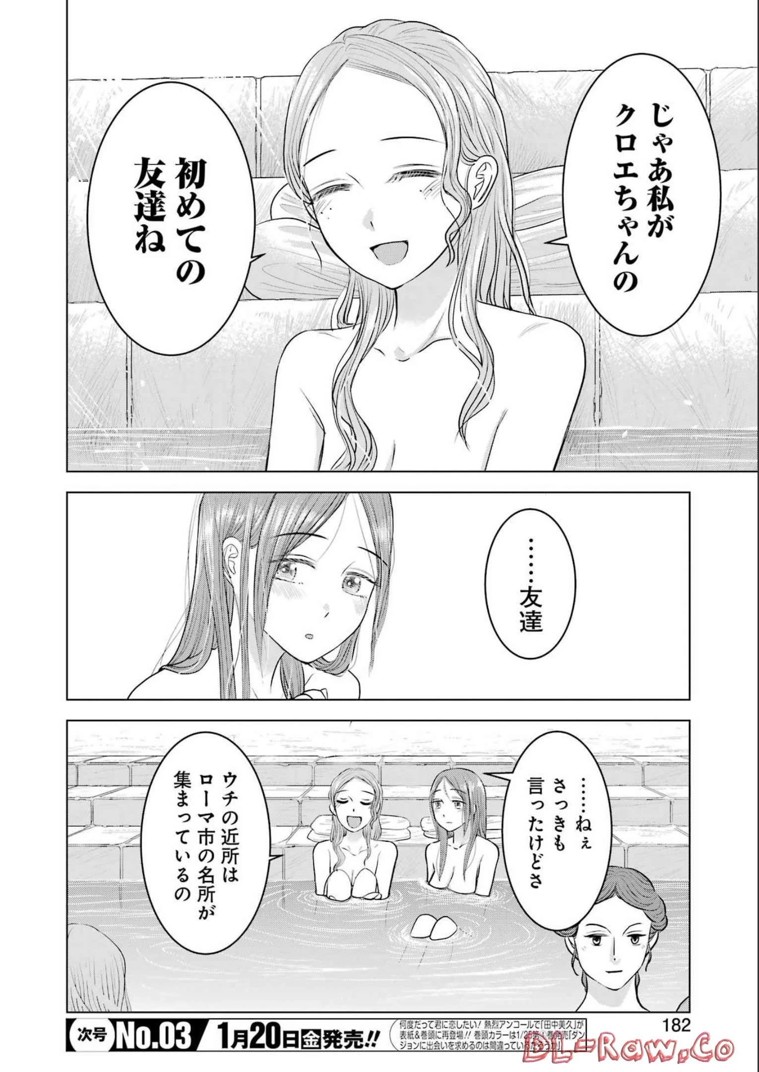 ローマふたり暮らし 第18話 - 22