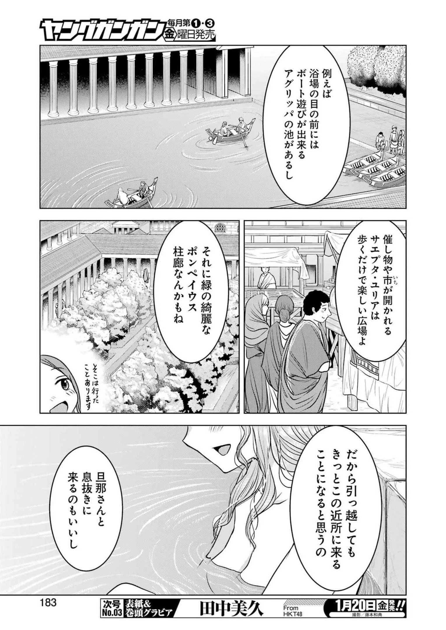 ローマふたり暮らし 第18話 - 23