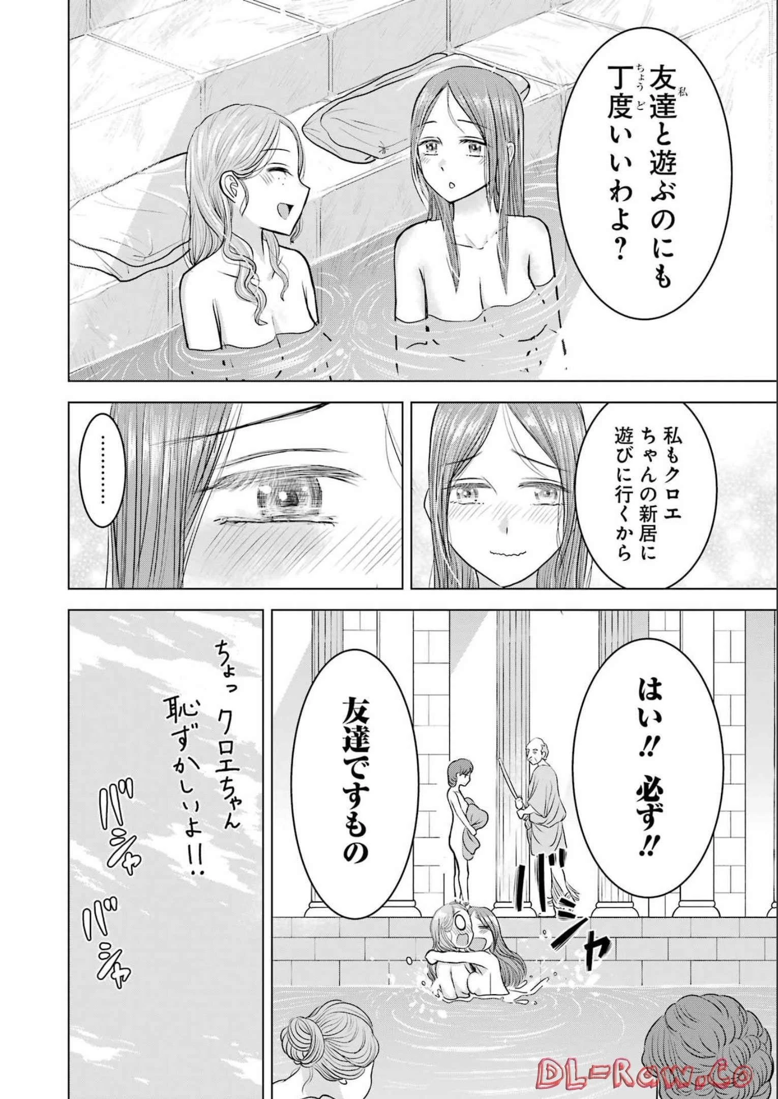ローマふたり暮らし 第18話 - 24