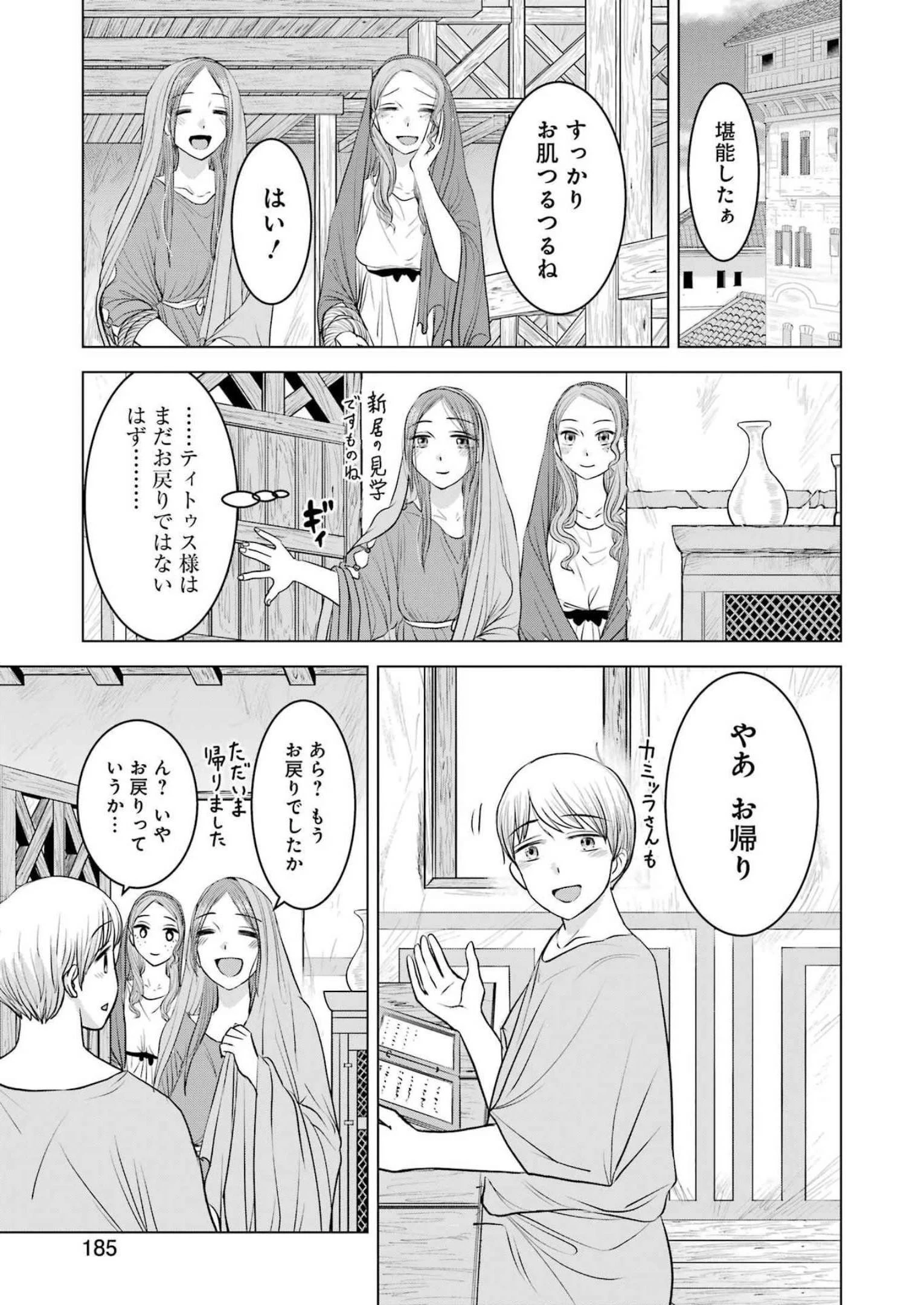 ローマふたり暮らし 第18話 - 25