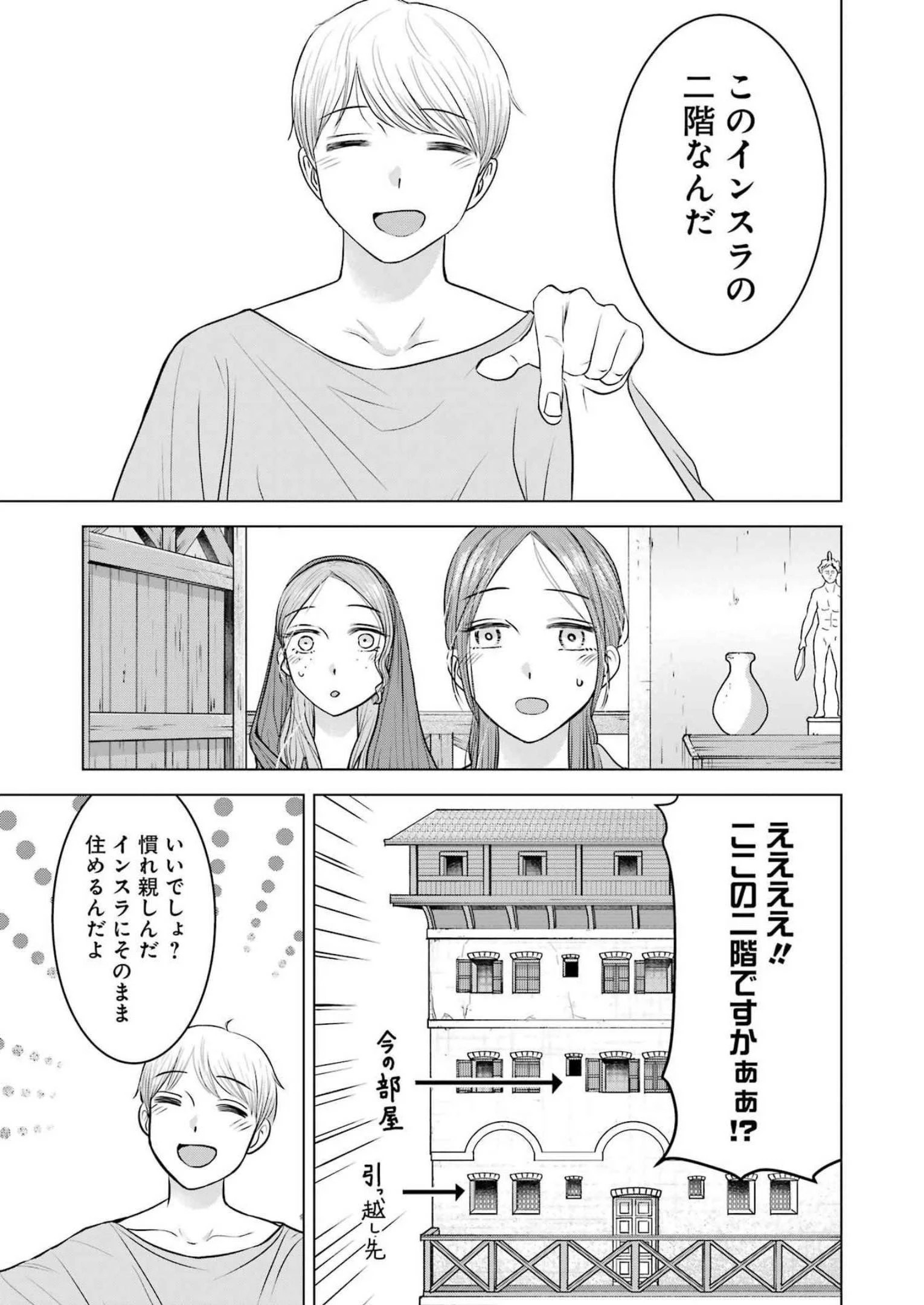 ローマふたり暮らし 第18話 - 27