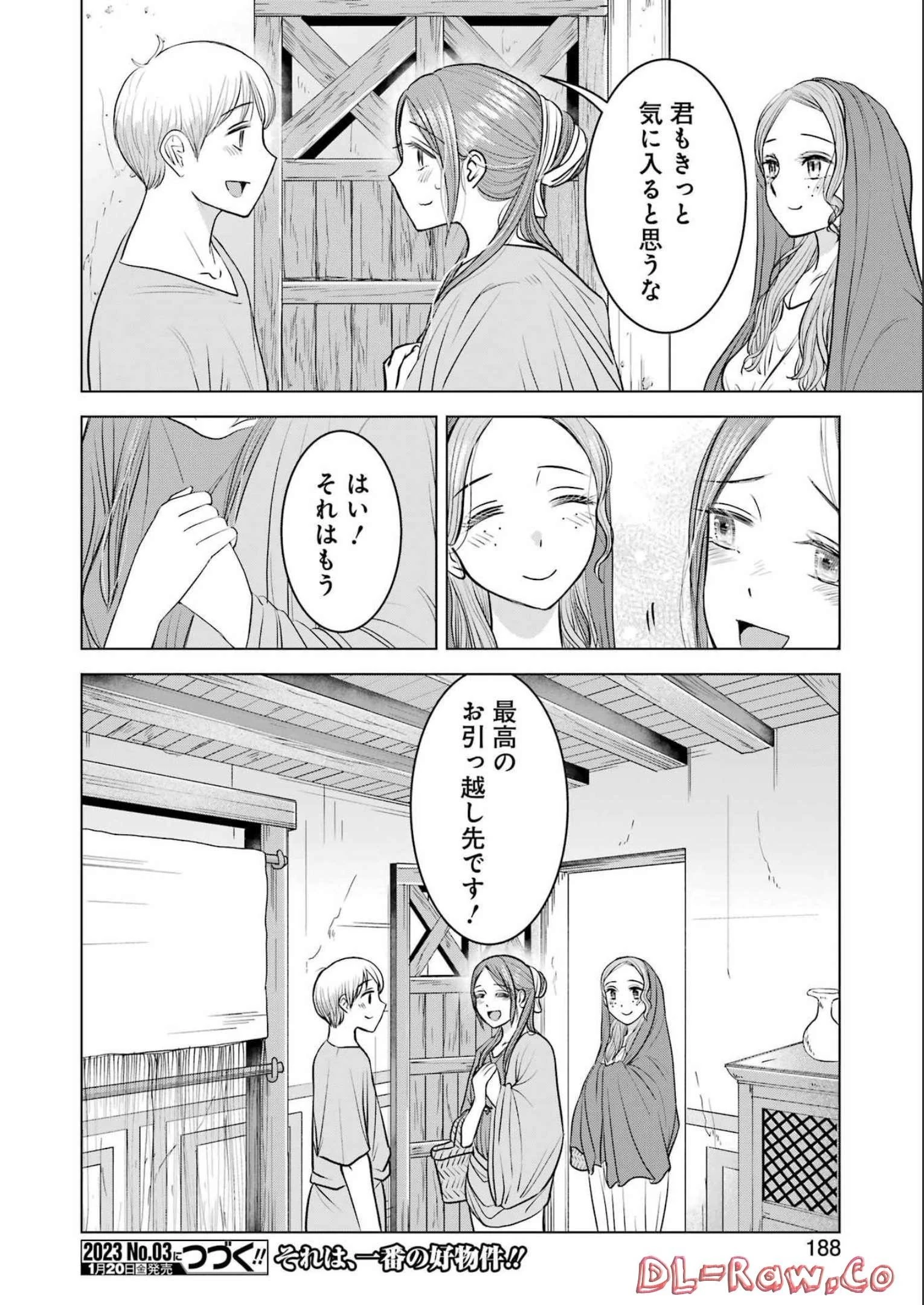 ローマふたり暮らし 第18話 - 28