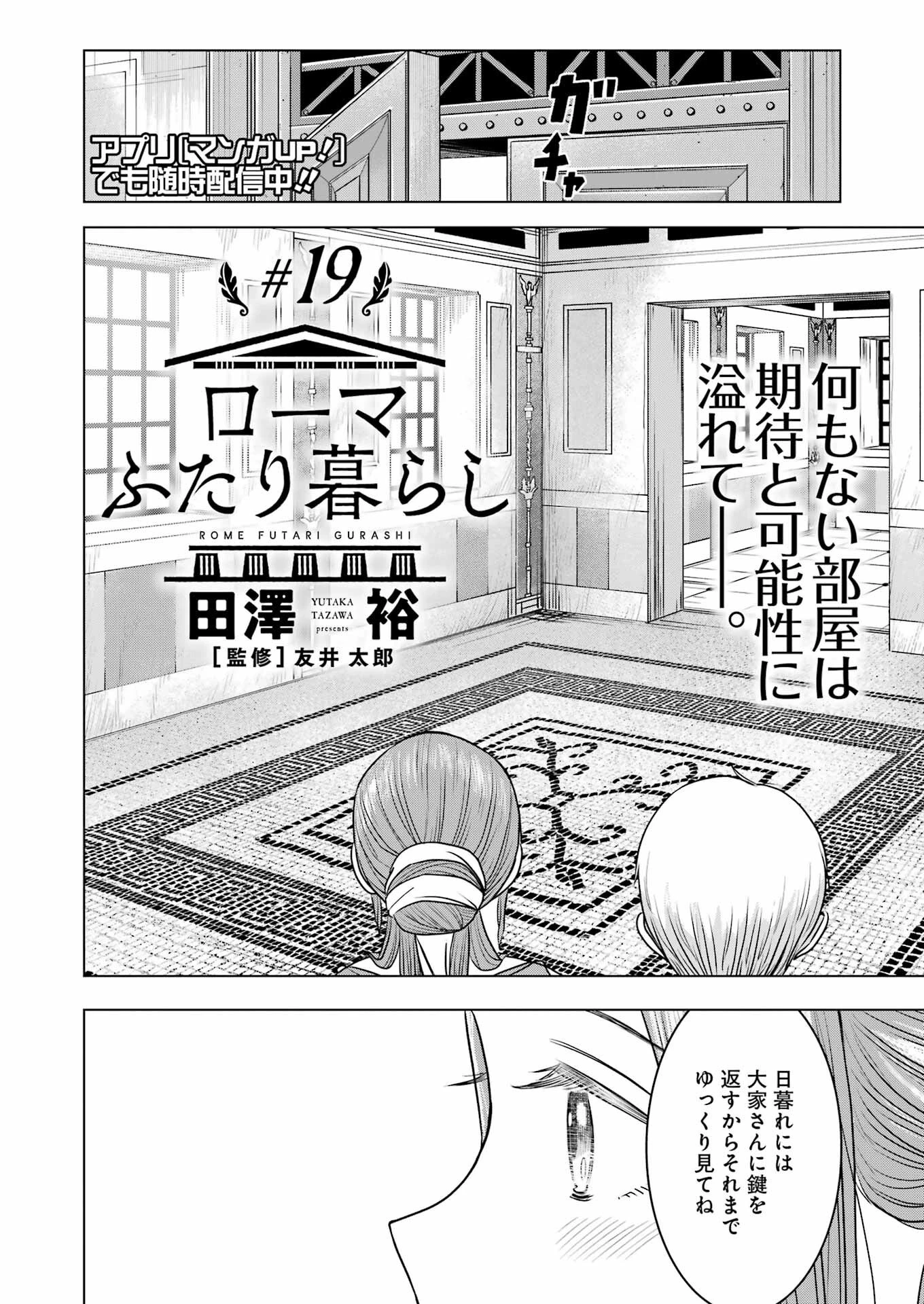 ローマふたり暮らし 第19話 - 2