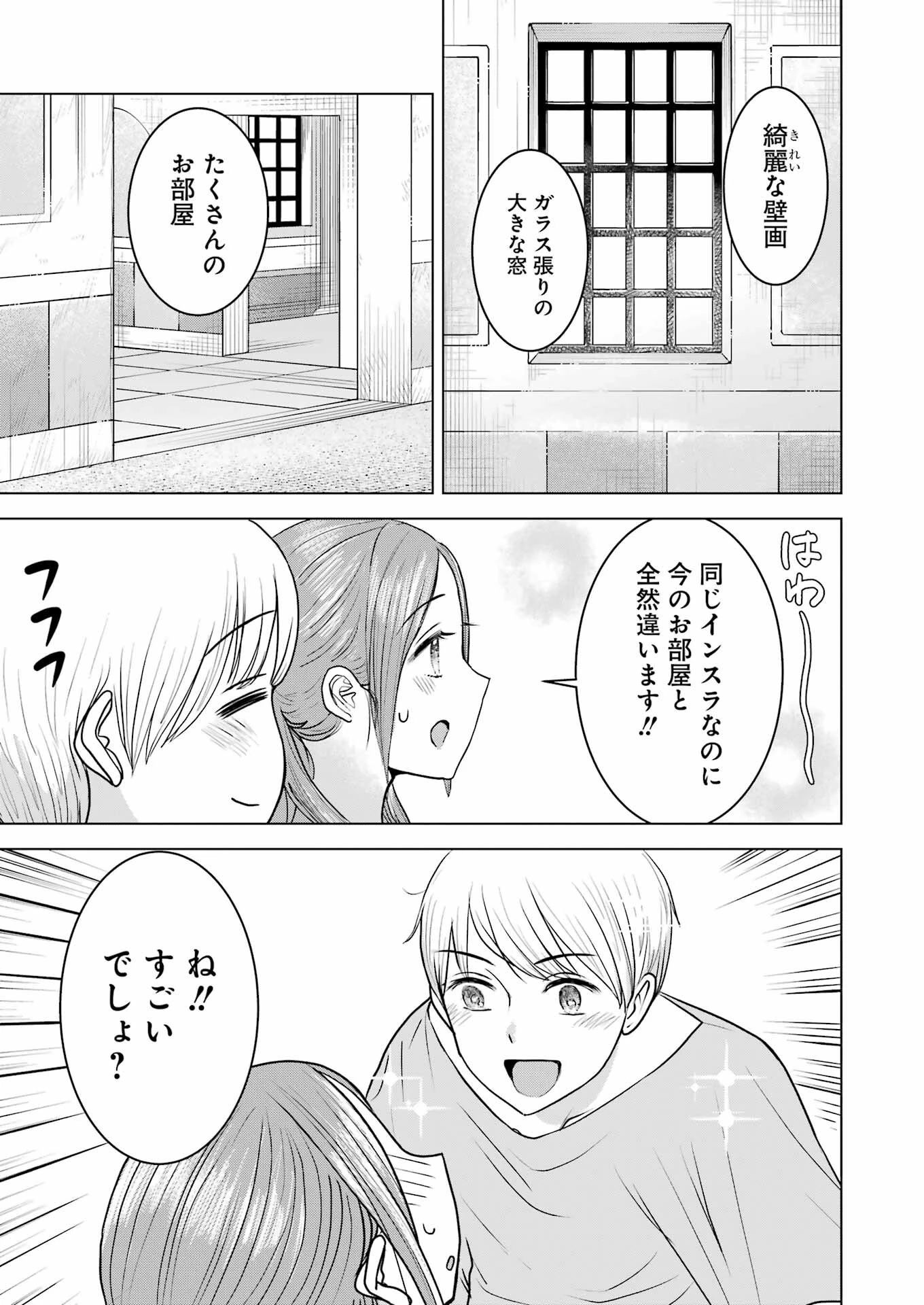 ローマふたり暮らし 第19話 - 3