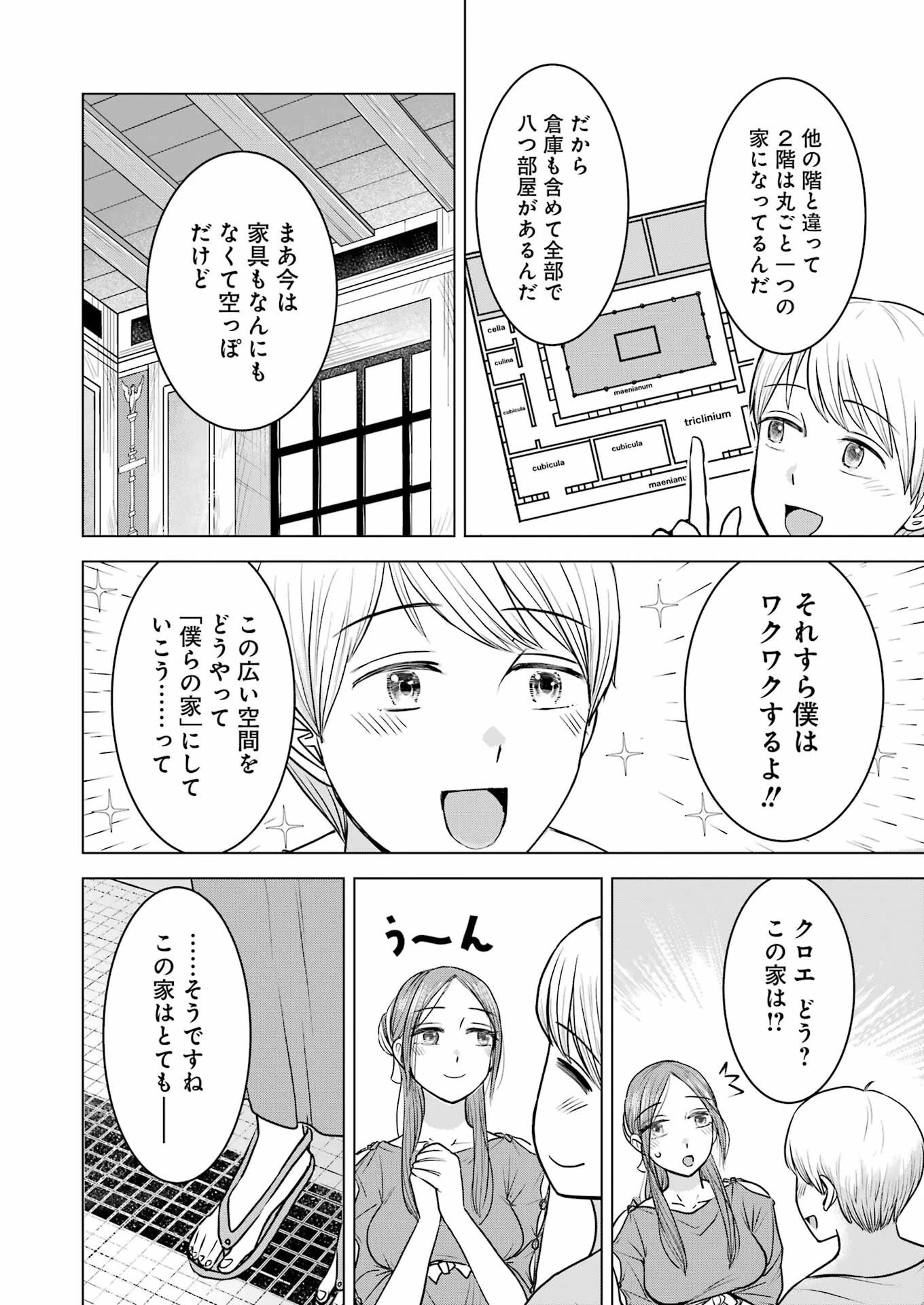 ローマふたり暮らし 第19話 - 4