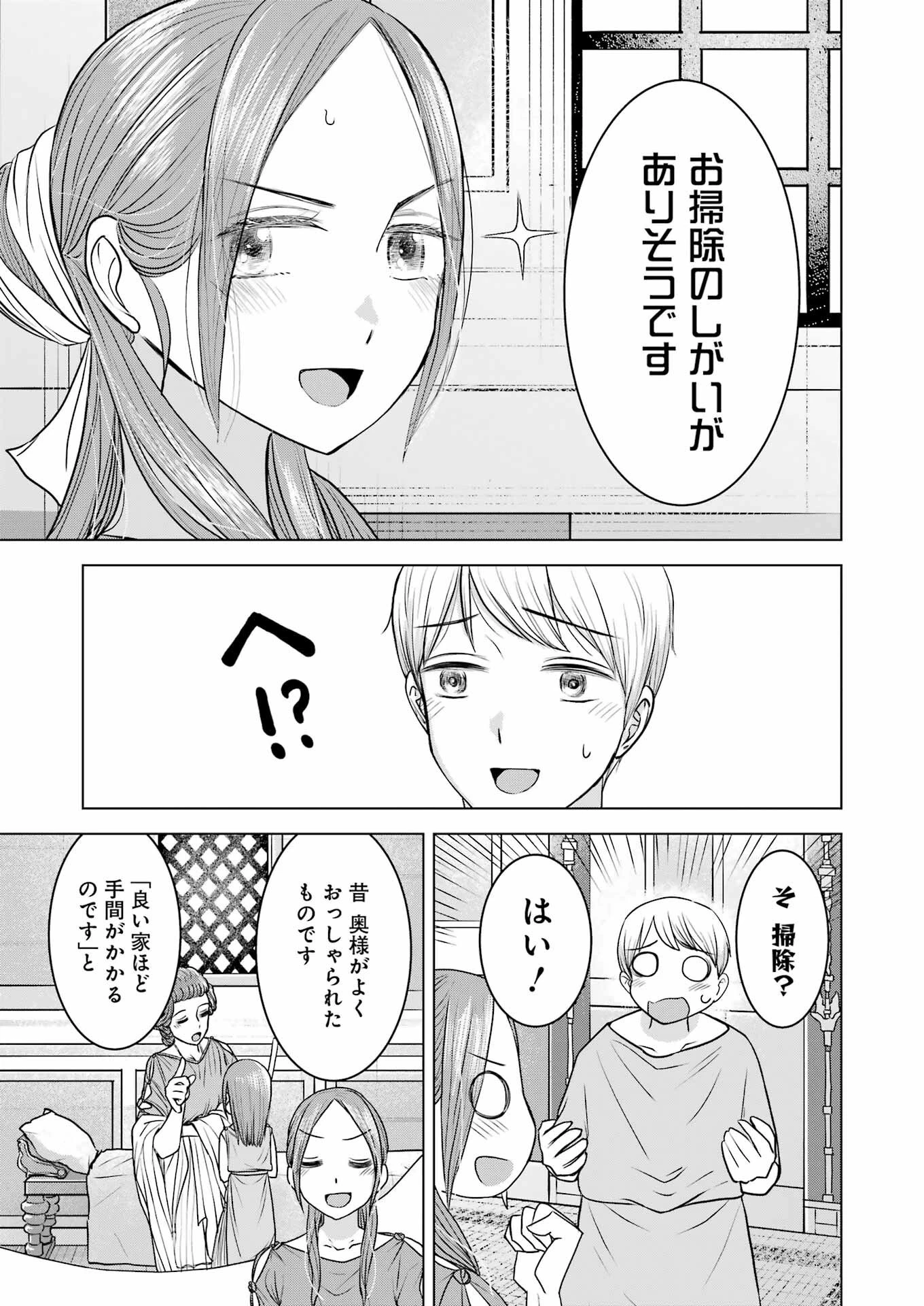 ローマふたり暮らし 第19話 - 5