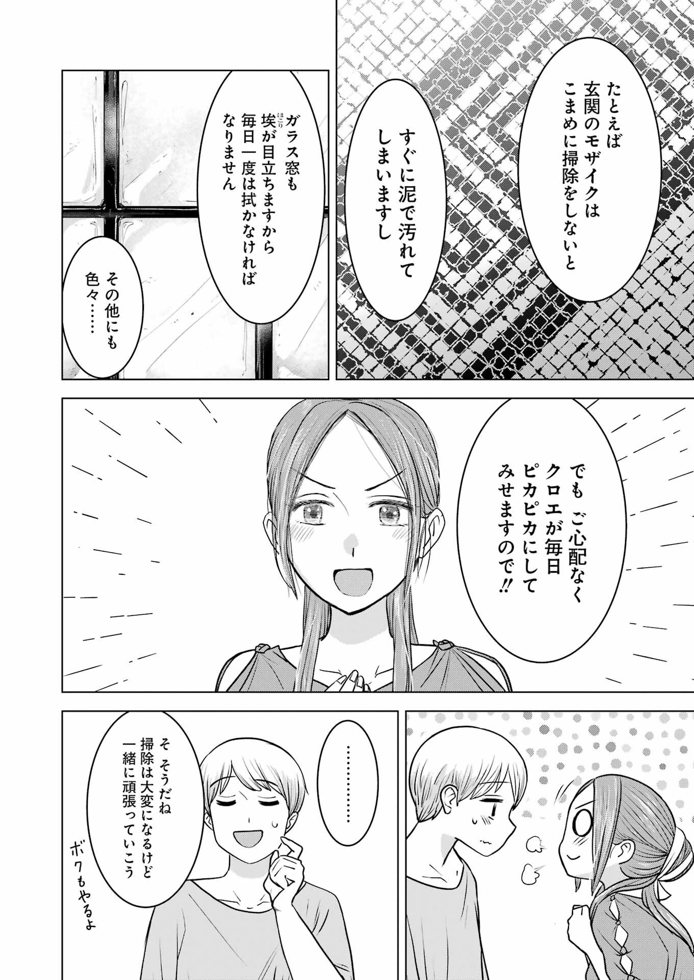 ローマふたり暮らし 第19話 - 6