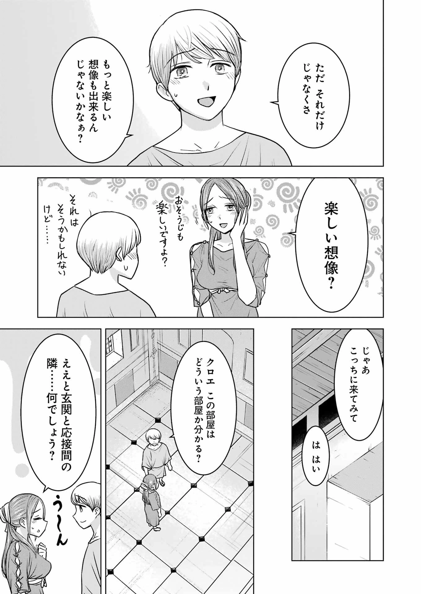 ローマふたり暮らし 第19話 - 7