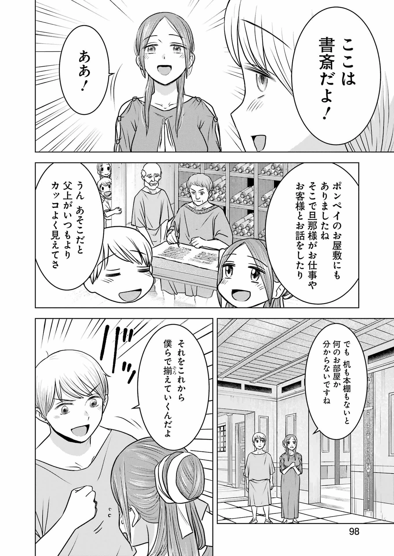ローマふたり暮らし 第19話 - 8
