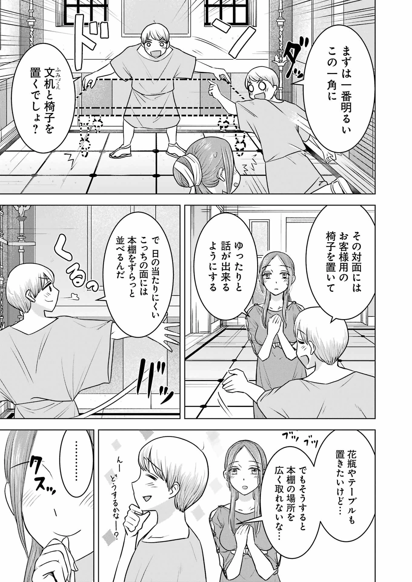 ローマふたり暮らし 第19話 - 9