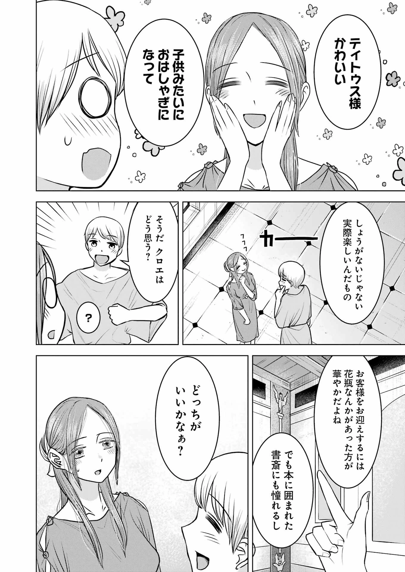 ローマふたり暮らし 第19話 - 10