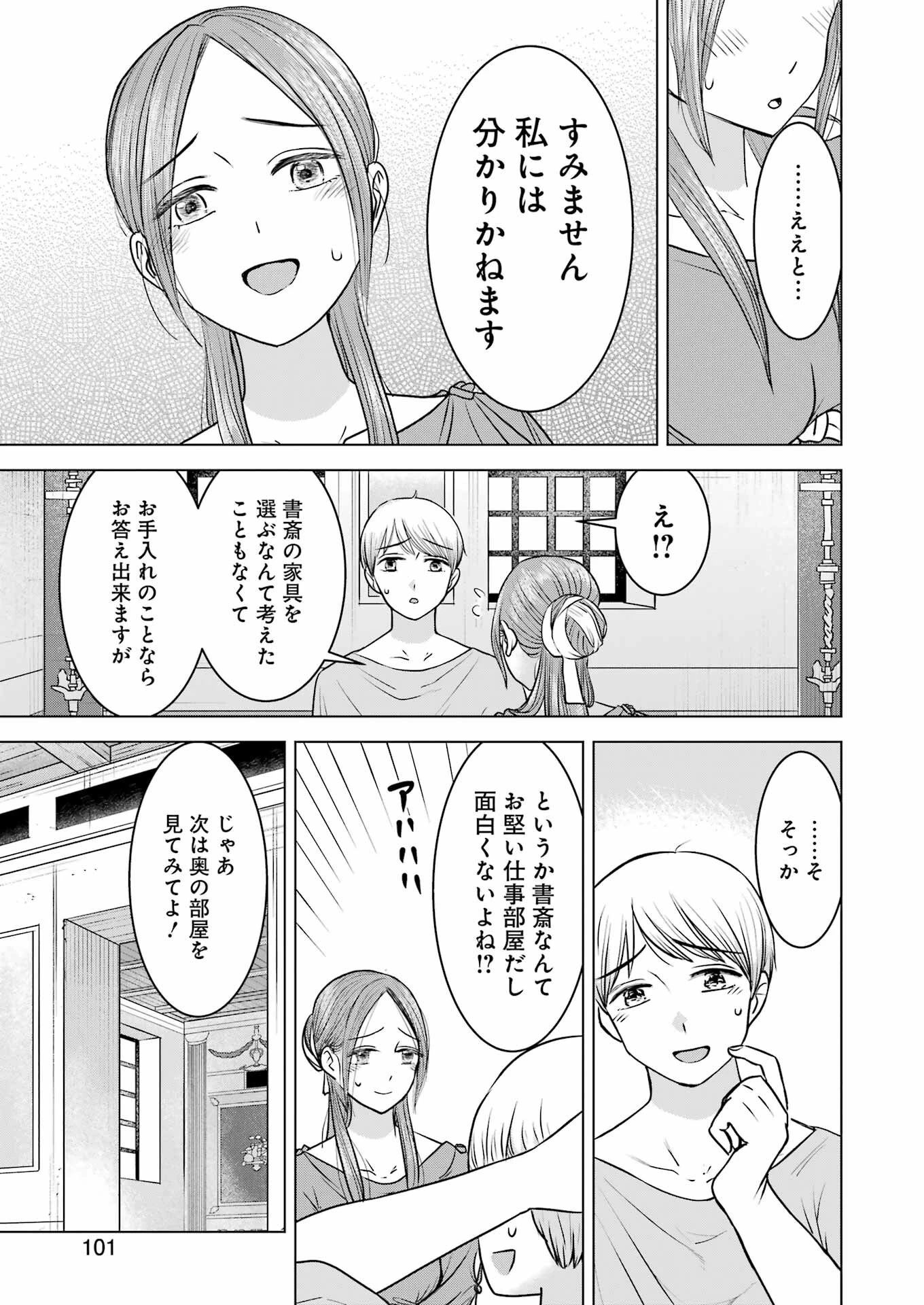 ローマふたり暮らし 第19話 - 11