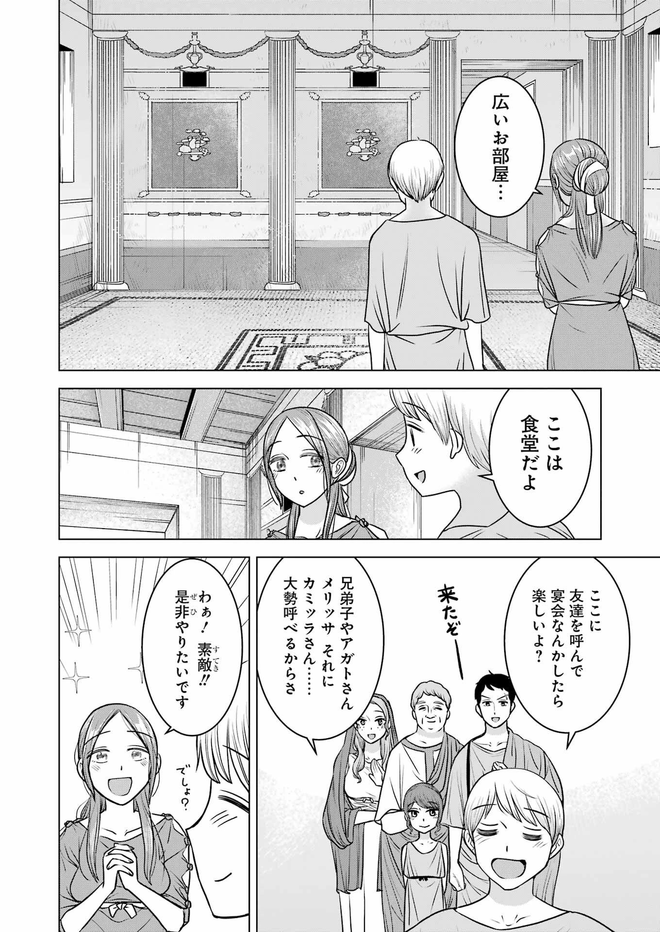 ローマふたり暮らし 第19話 - 12