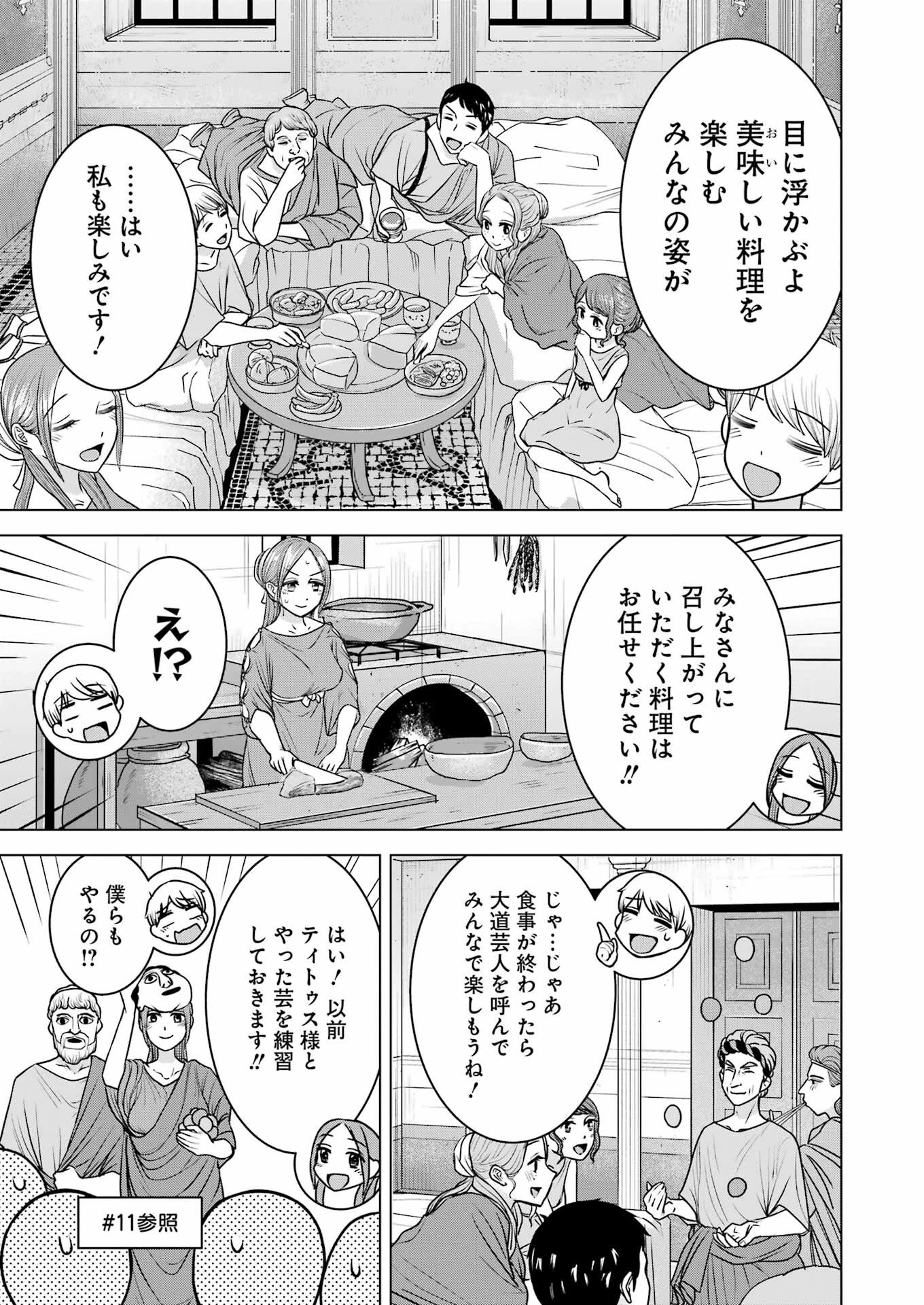 ローマふたり暮らし 第19話 - 13