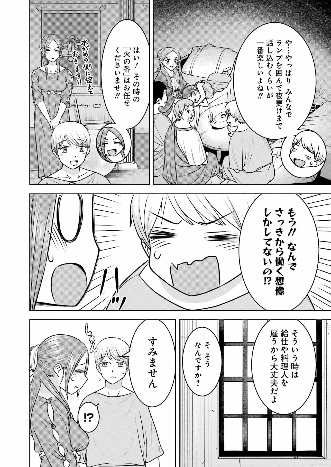 ローマふたり暮らし 第19話 - 14