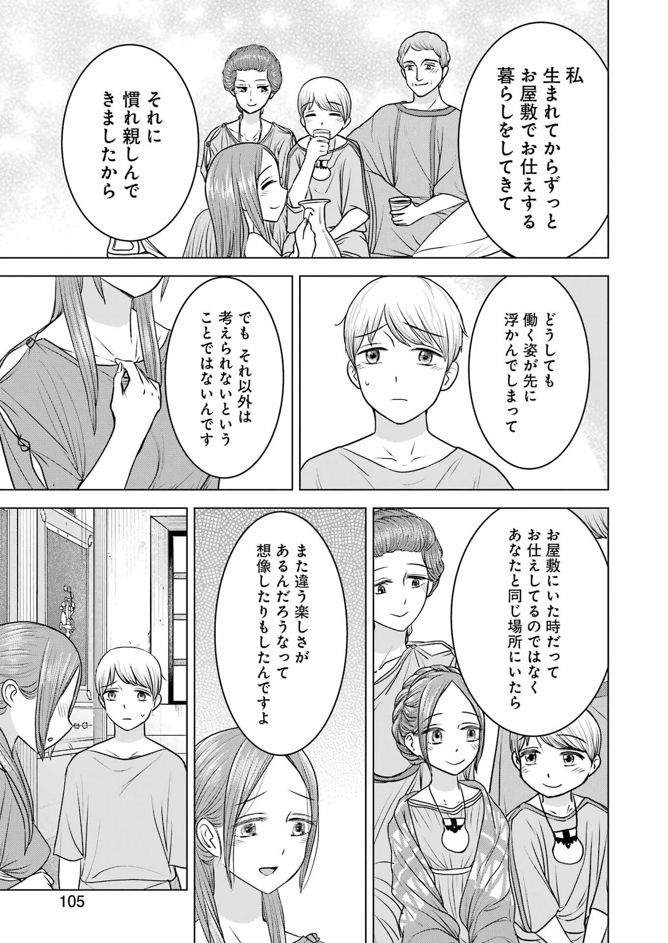 ローマふたり暮らし 第19話 - 15
