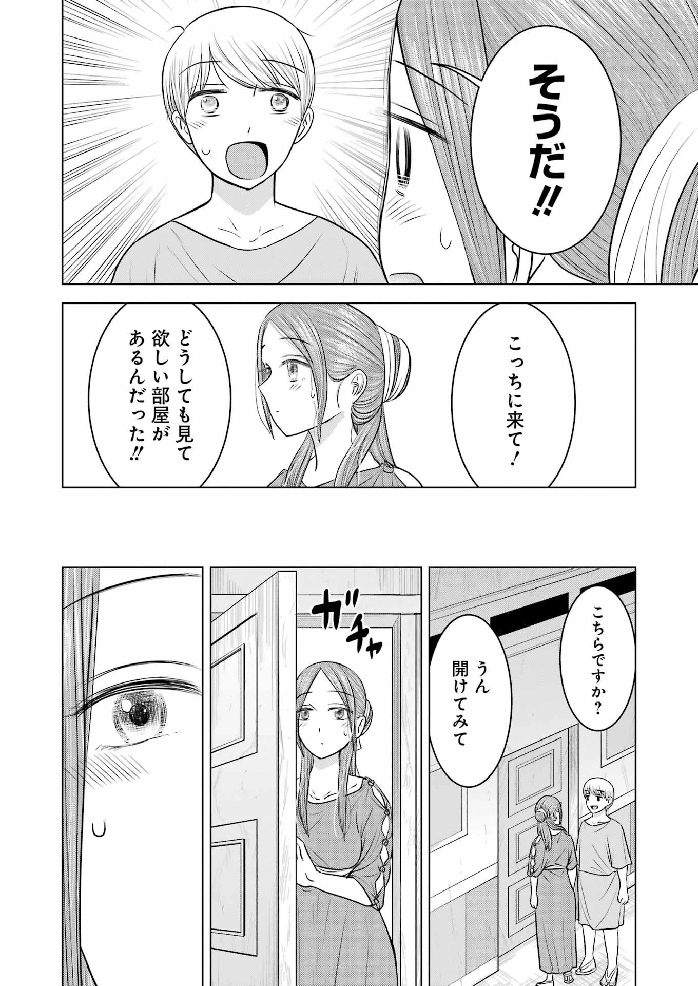 ローマふたり暮らし 第19話 - 16