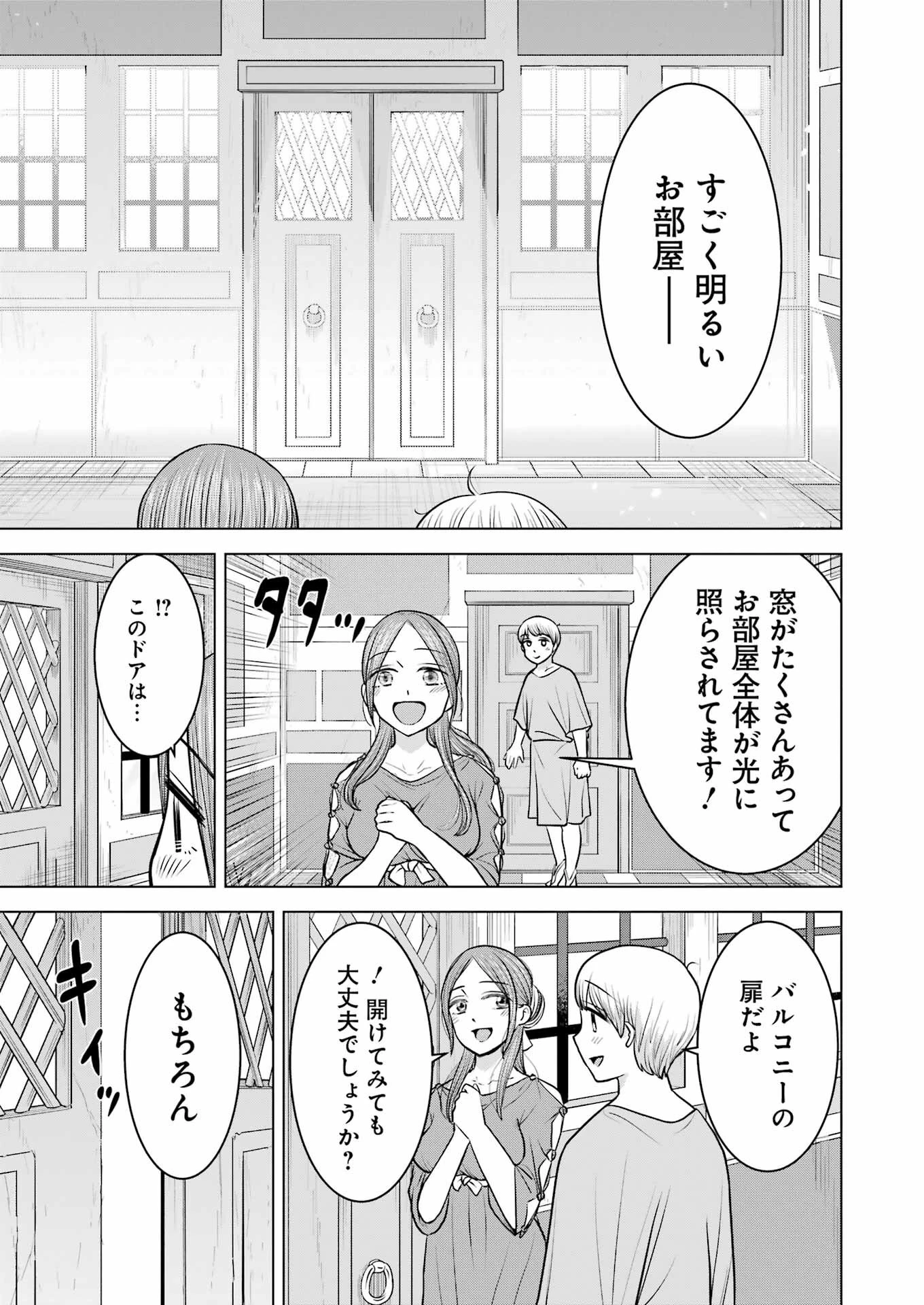 ローマふたり暮らし 第19話 - 17